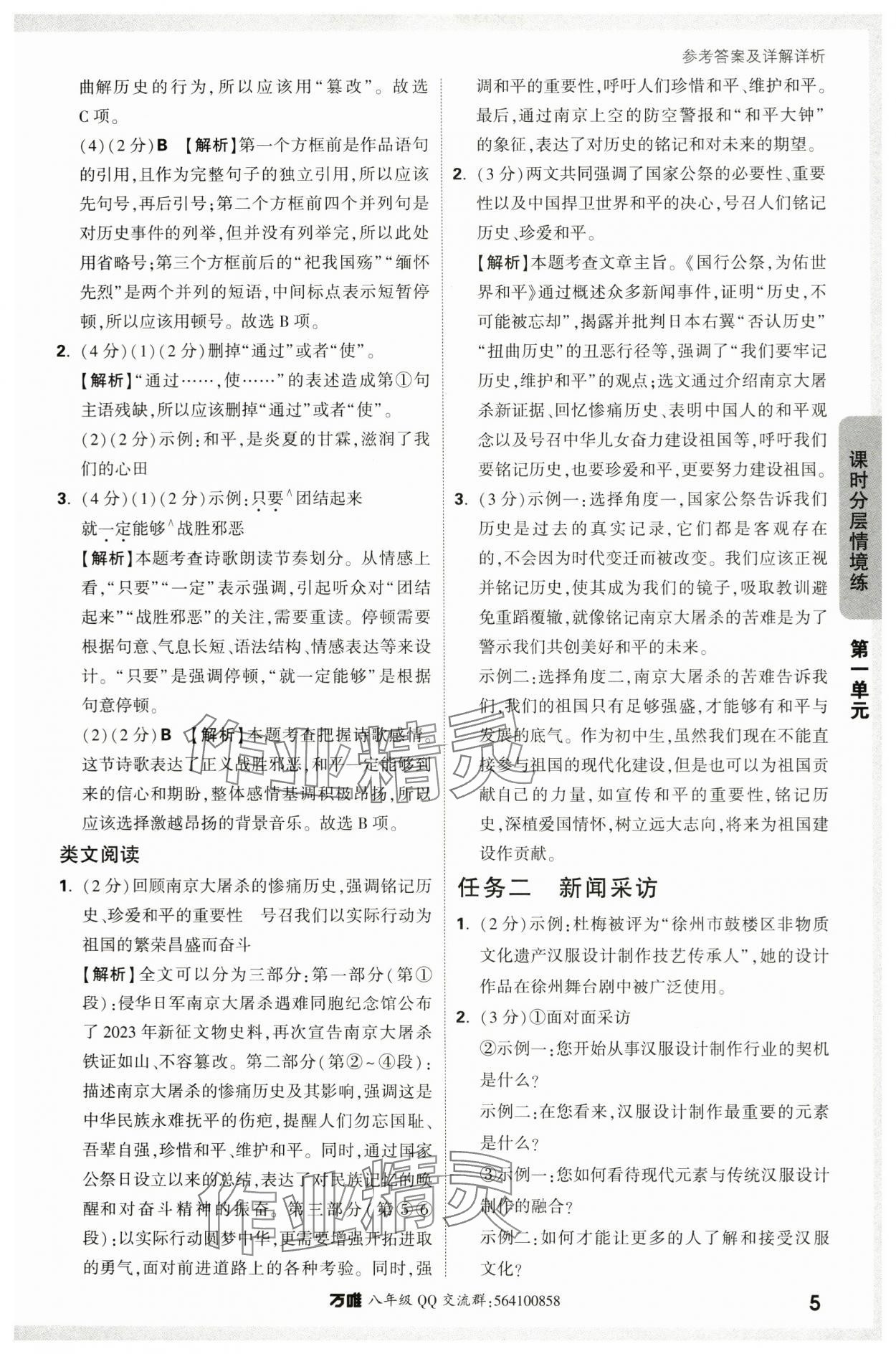 2024年萬唯中考情境題八年級語文上冊人教版 參考答案第5頁