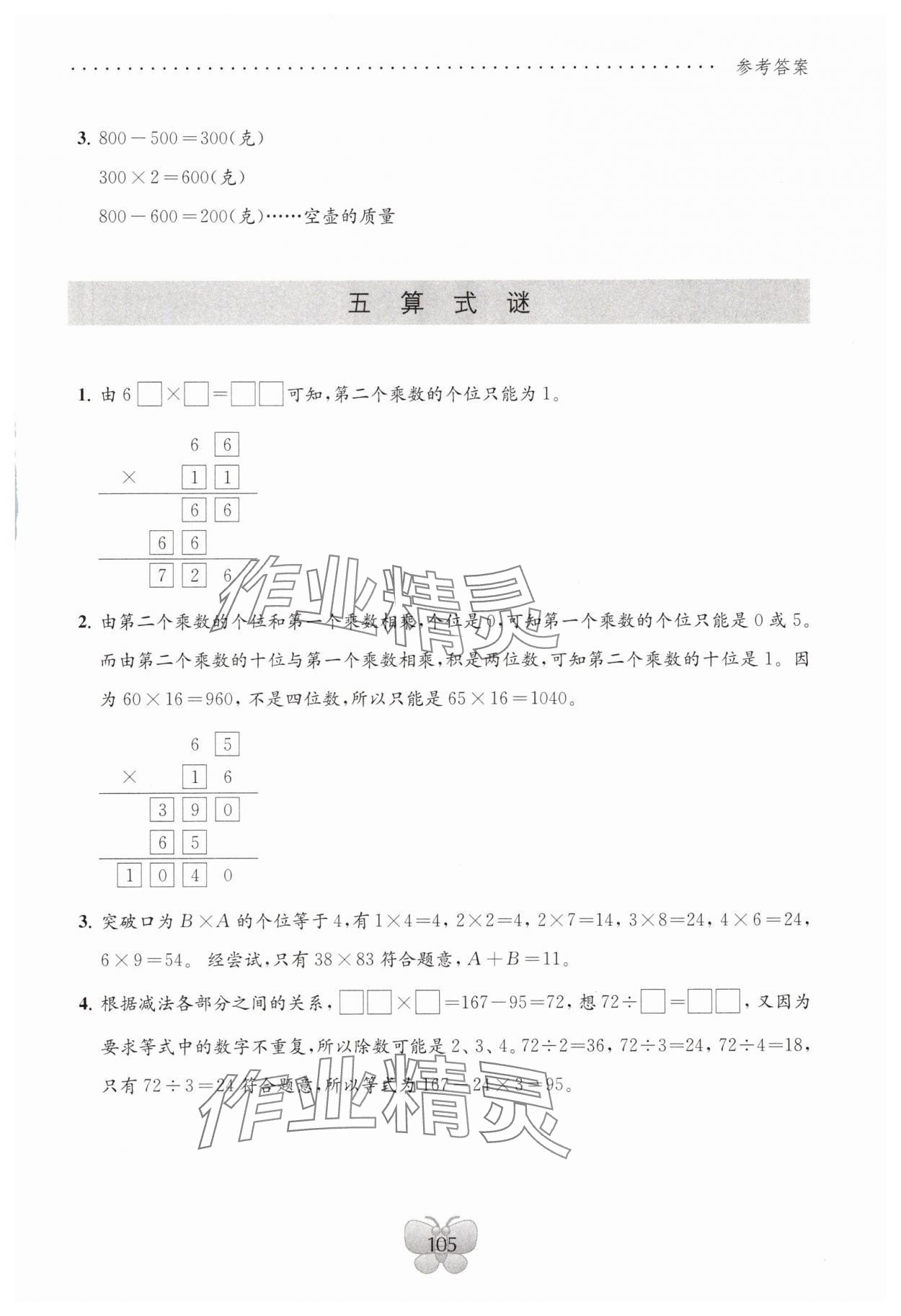 2025年新補充閱讀三年級數學下冊蘇教版 參考答案第3頁