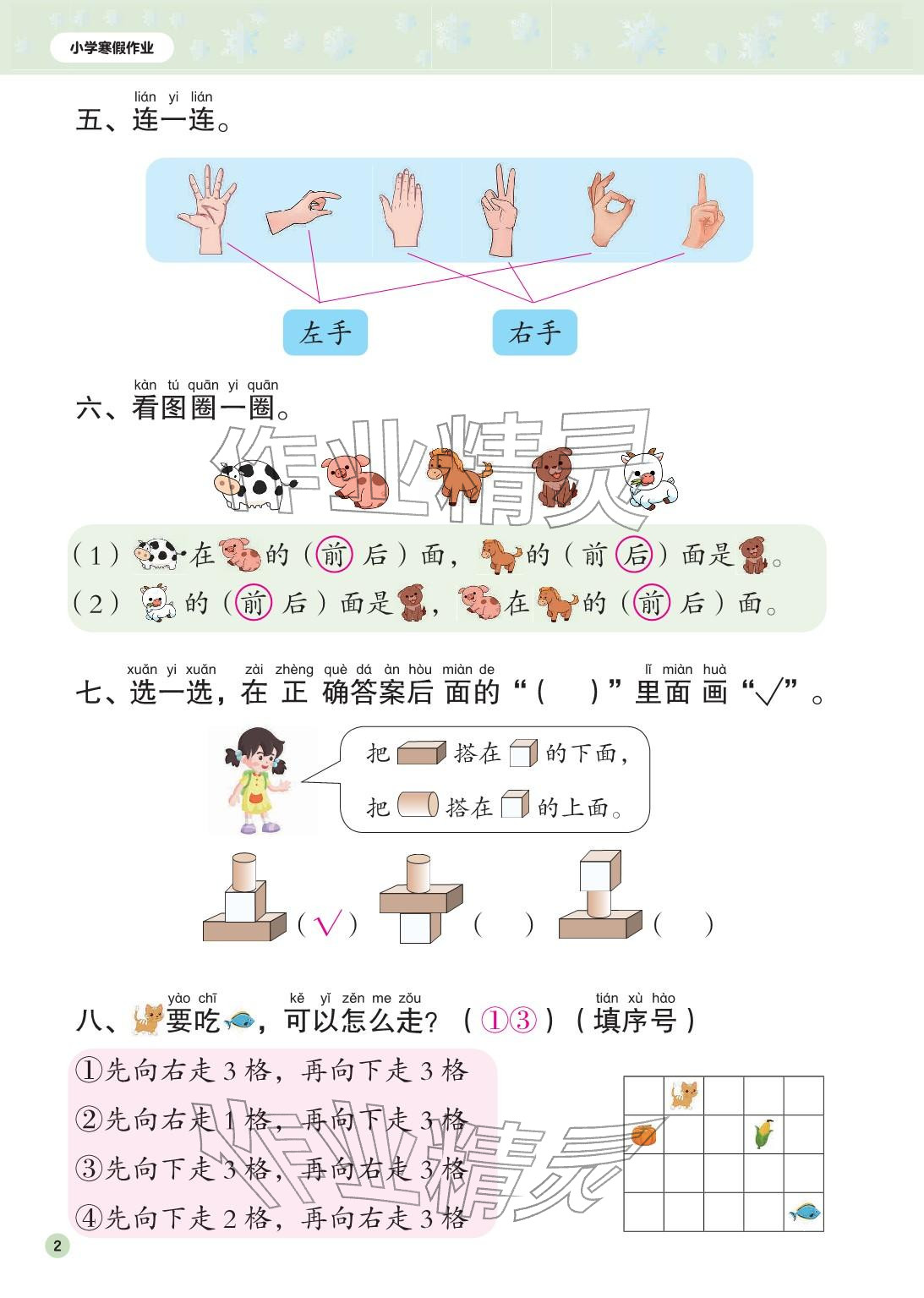 2026年寒假作业花山文艺出版社一年级数学人教版&nbsp;参考答案第2页