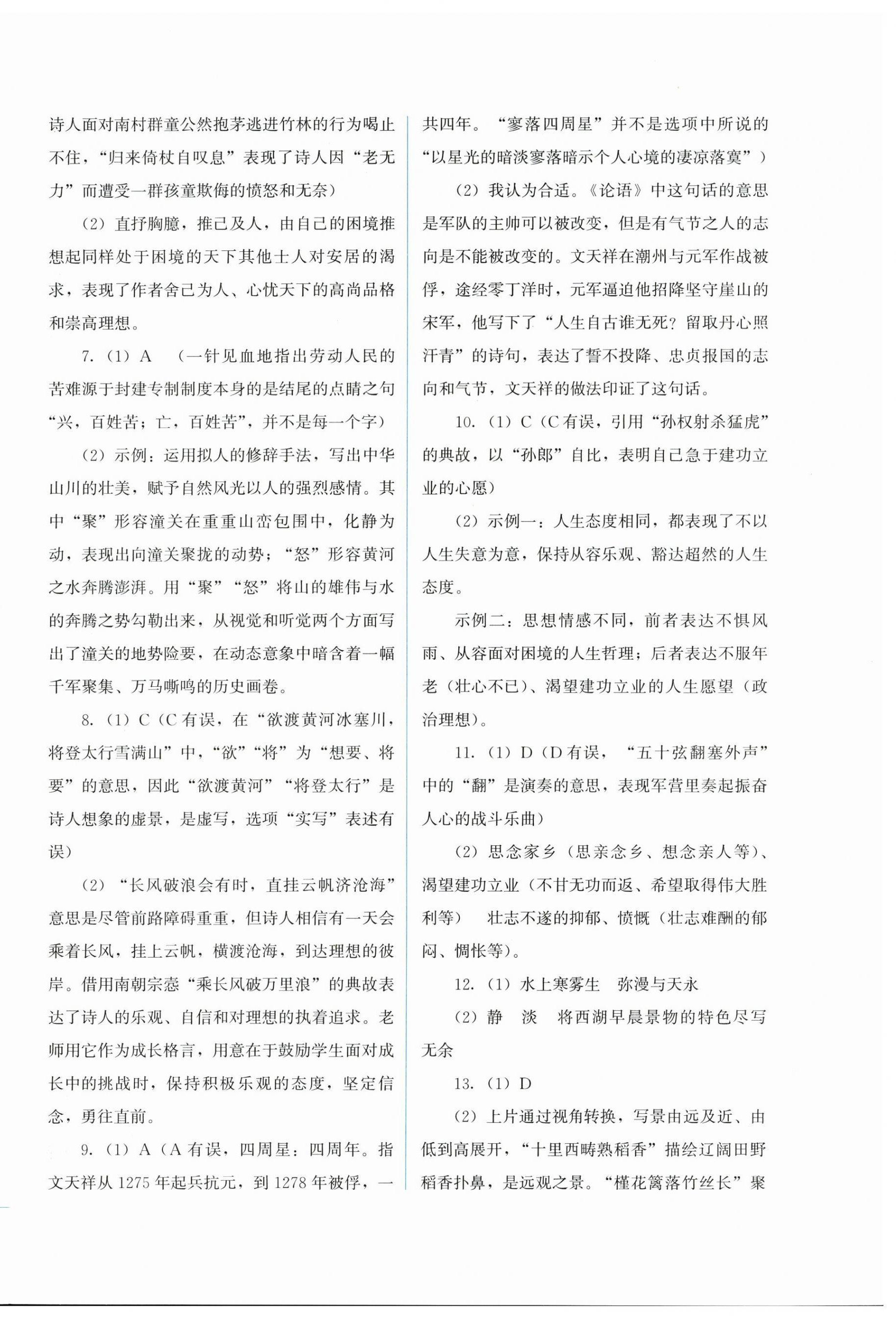 2026年中考宝典综合模拟冲刺语文广西专版&nbsp;第6页