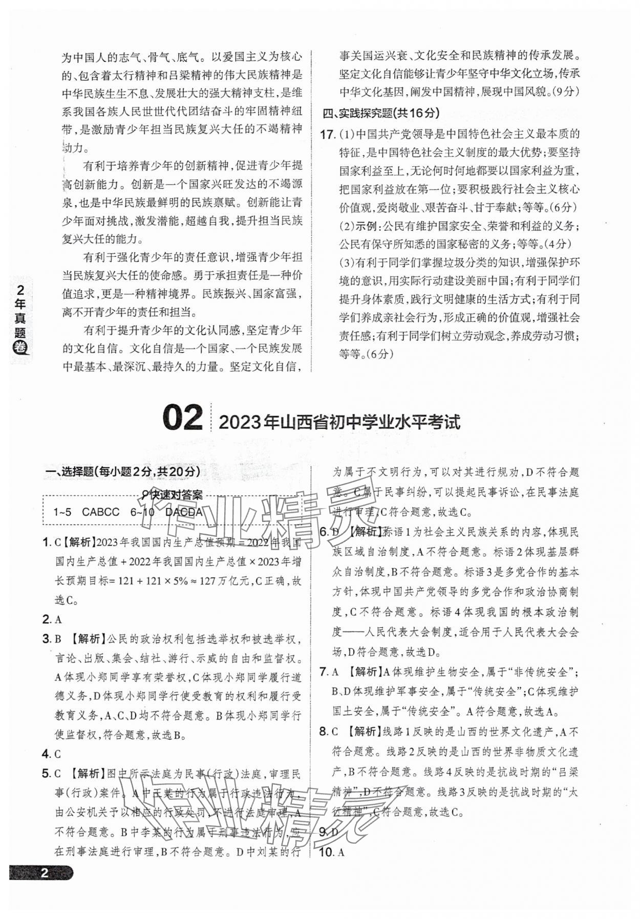 2025年领跑卷道德与法治山西专版 参考答案第2页