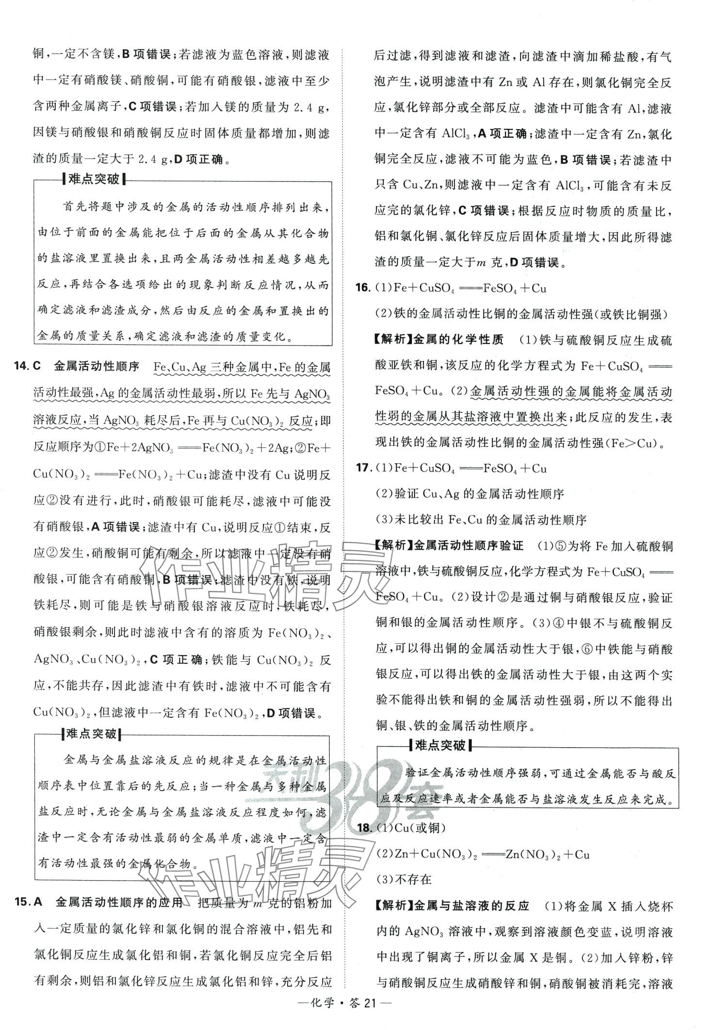 2024年天利38套全國(guó)中考試題分類訓(xùn)練化學(xué)中考 第21頁(yè)