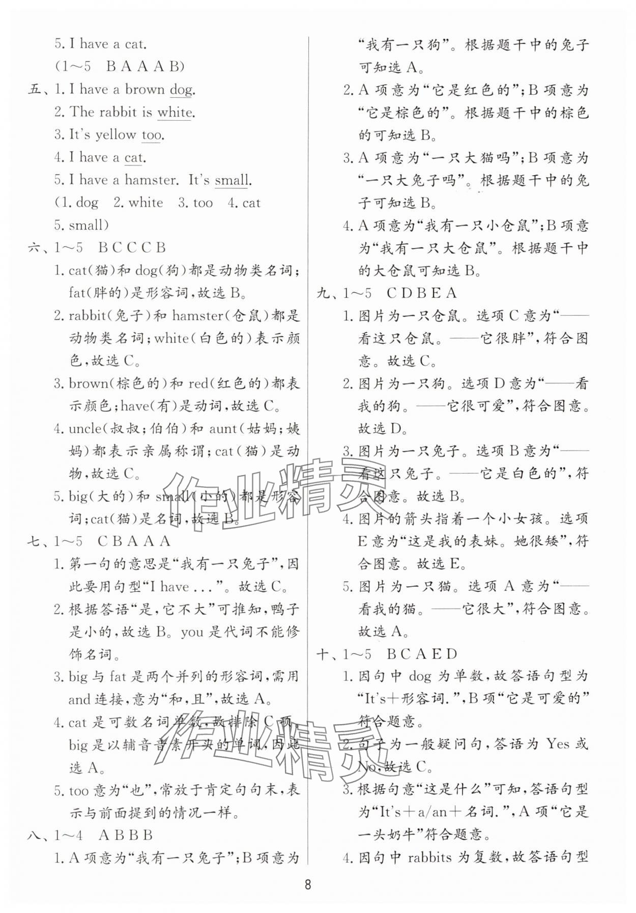 2024年實(shí)驗(yàn)班提優(yōu)訓(xùn)練二年級(jí)英語上冊(cè)譯林版 第8頁