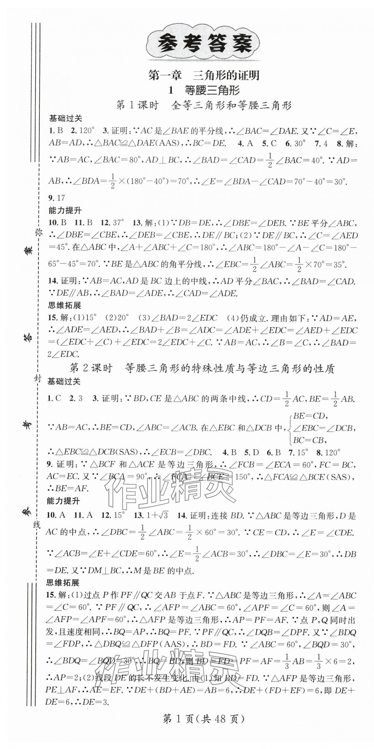 2024年名师测控八年级数学下册北师大版 第1页