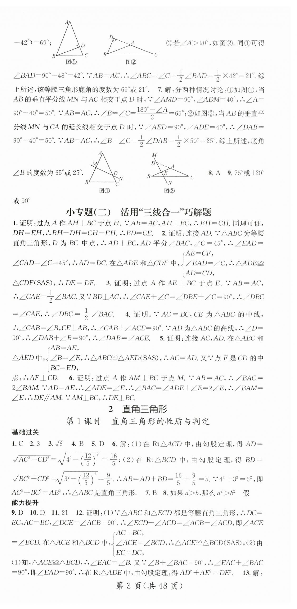 2024年名师测控八年级数学下册北师大版 第3页