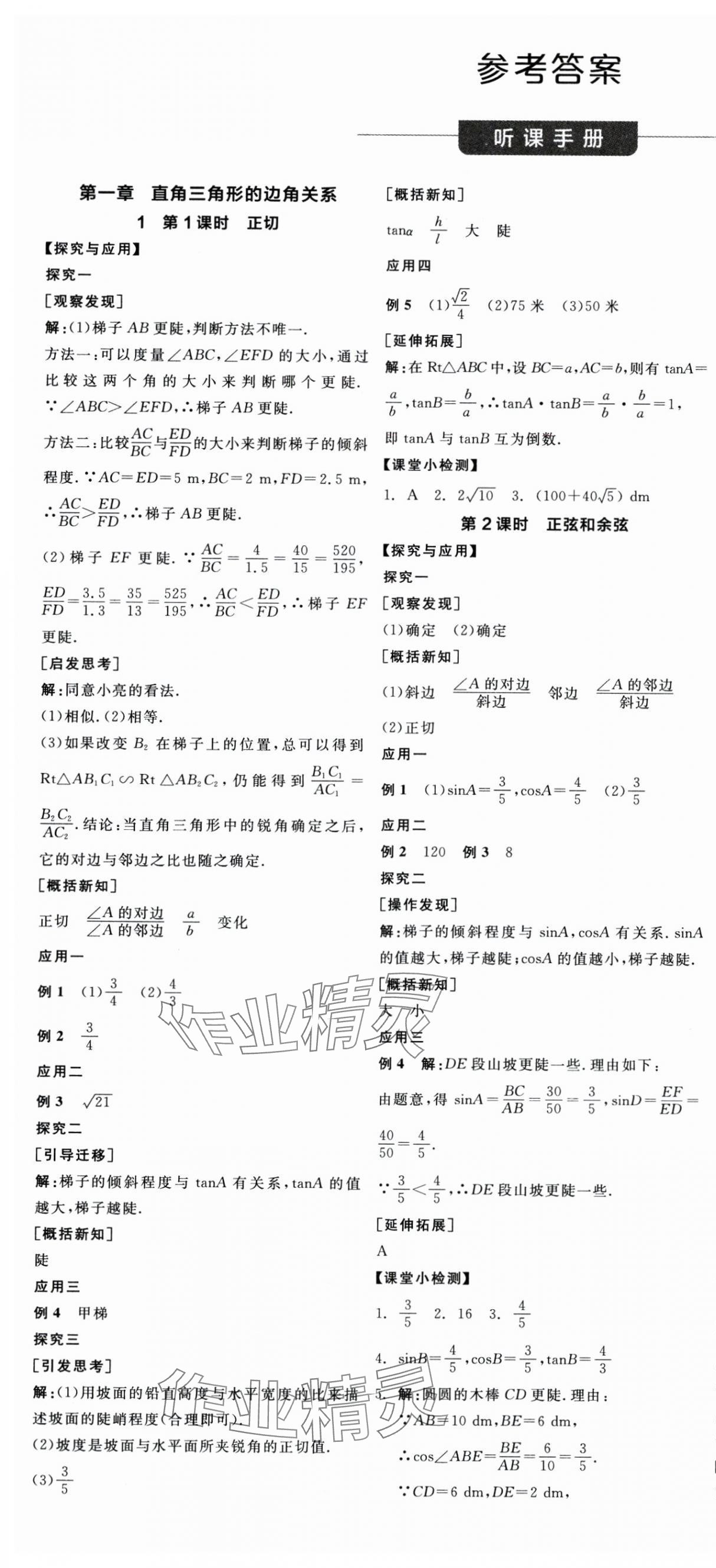 2025年全品学练考九年级数学下册北师大版深圳专版 第1页