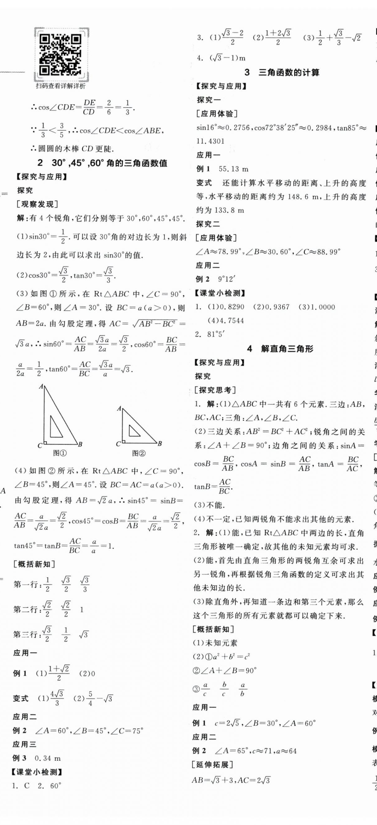 2025年全品學練考九年級數學下冊北師大版深圳專版 第2頁