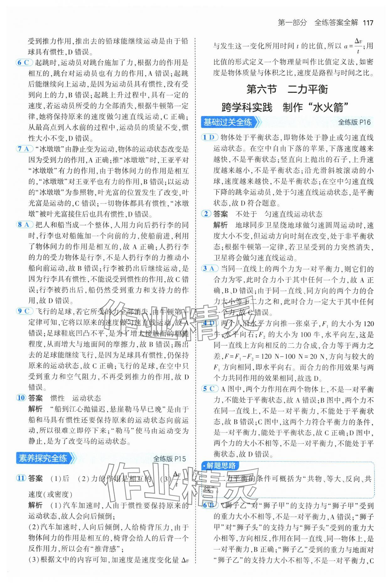 2025年5年中考3年模擬八年級物理下冊魯科版山東專版 第7頁
