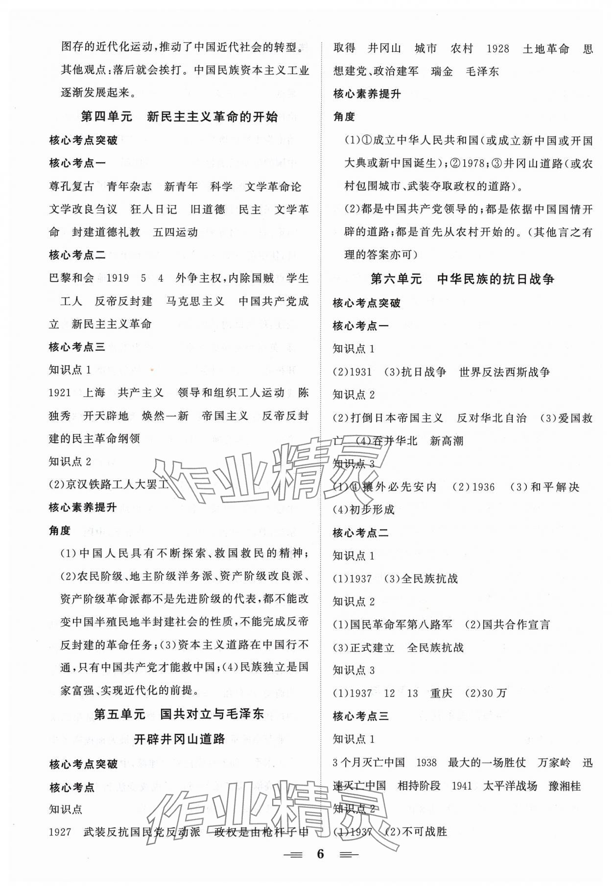 2024年初中中考山東教育出版社歷史 第6頁