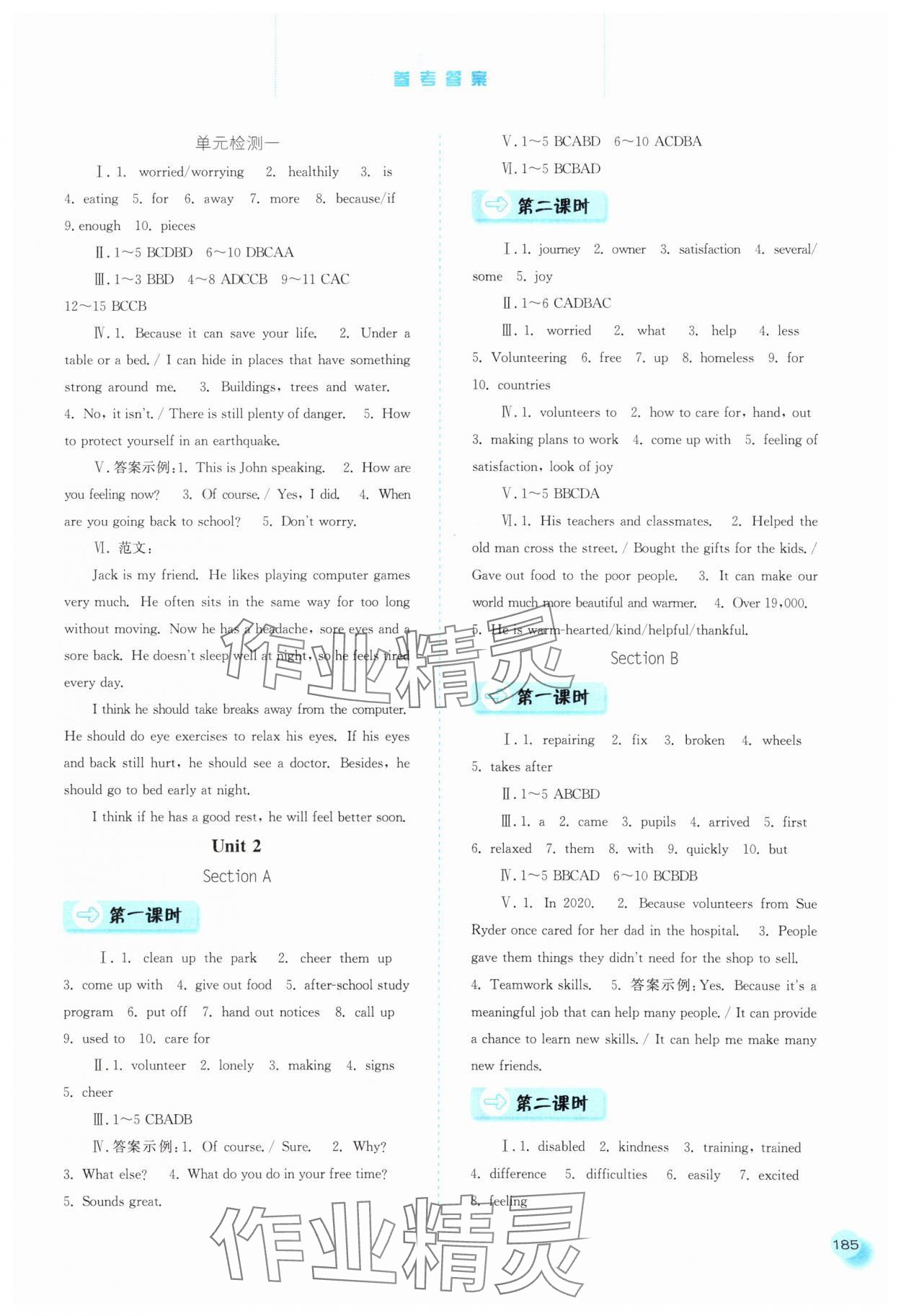 2024年同步訓(xùn)練河北人民出版社八年級(jí)英語下冊(cè)人教版 參考答案第2頁