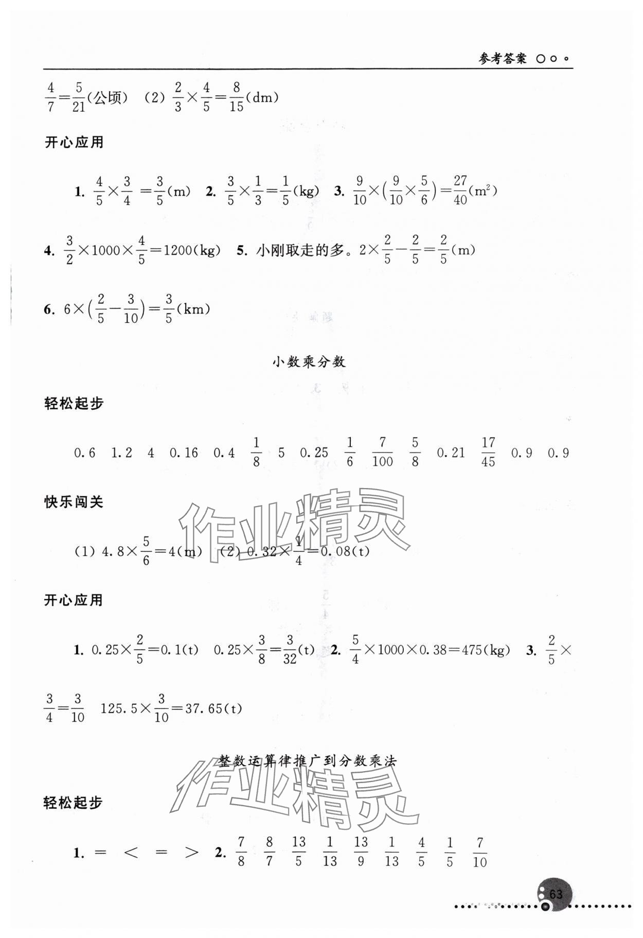 2024年同步练习册人民教育出版社六年级数学上册人教版新疆专版 参考答案第2页