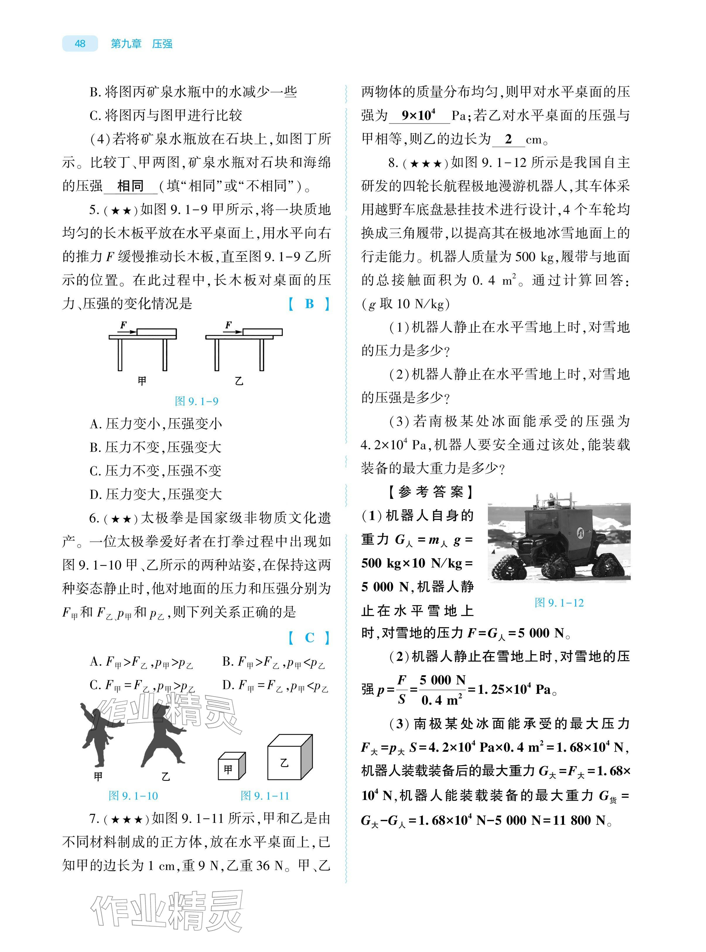 2026年基础训练大象出版社八年级物理下册人教版&nbsp;参考答案第47页