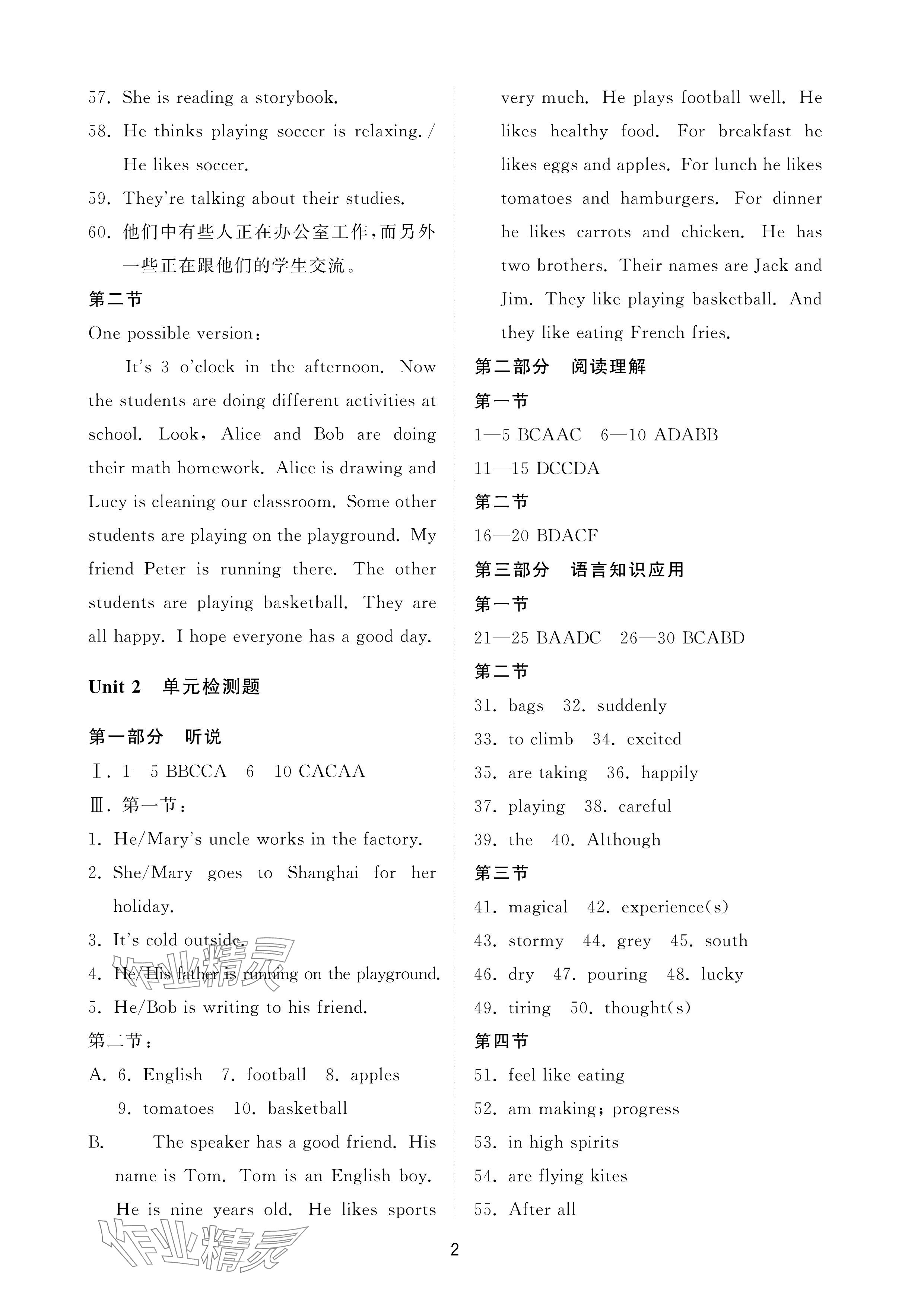 2025年同步练习册配套检测卷七年级英语上册鲁教版五四制 参考答案第2页