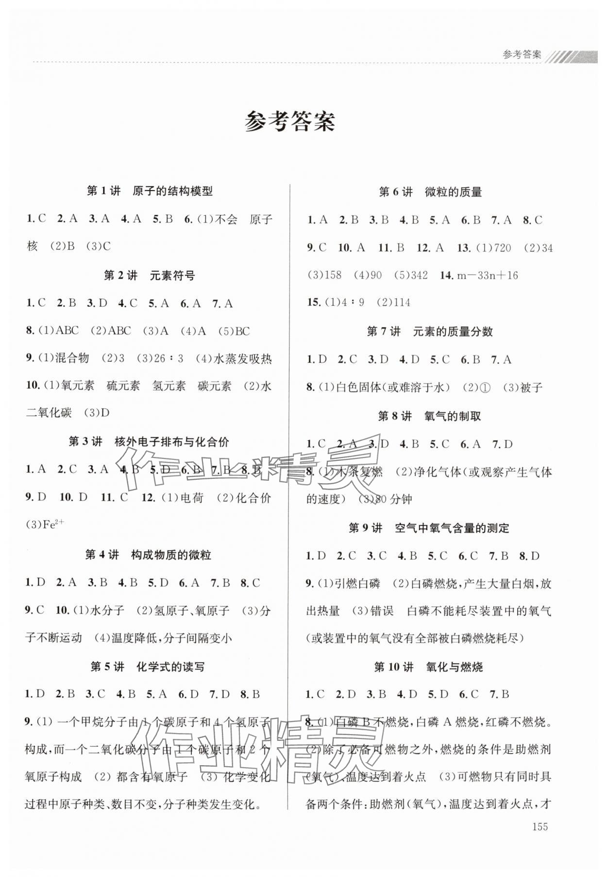 2024年暑假銜接課堂八升九科學 第1頁