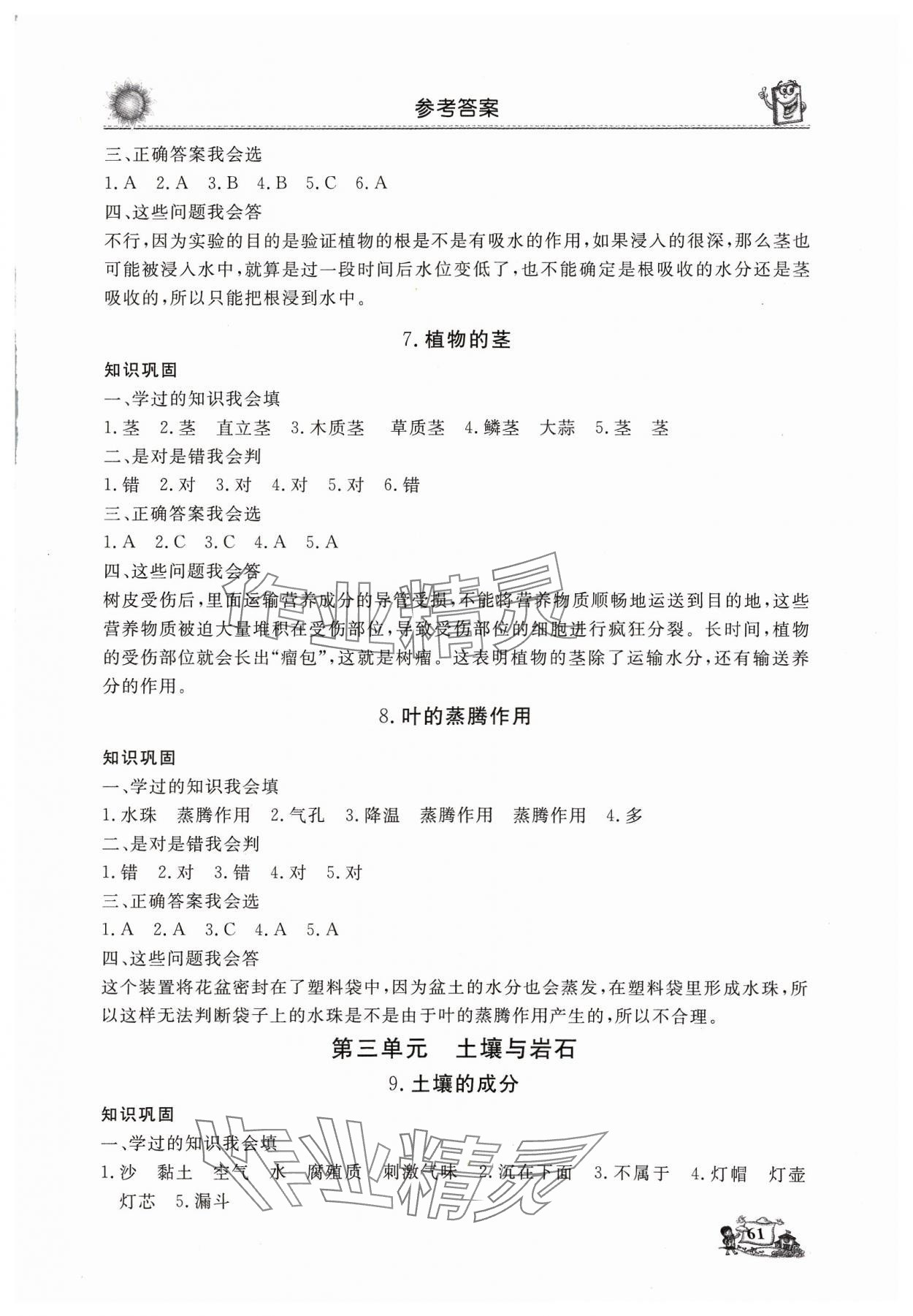 2023年名師導學伴你行科學同步練習三年級上冊教科版 第3頁