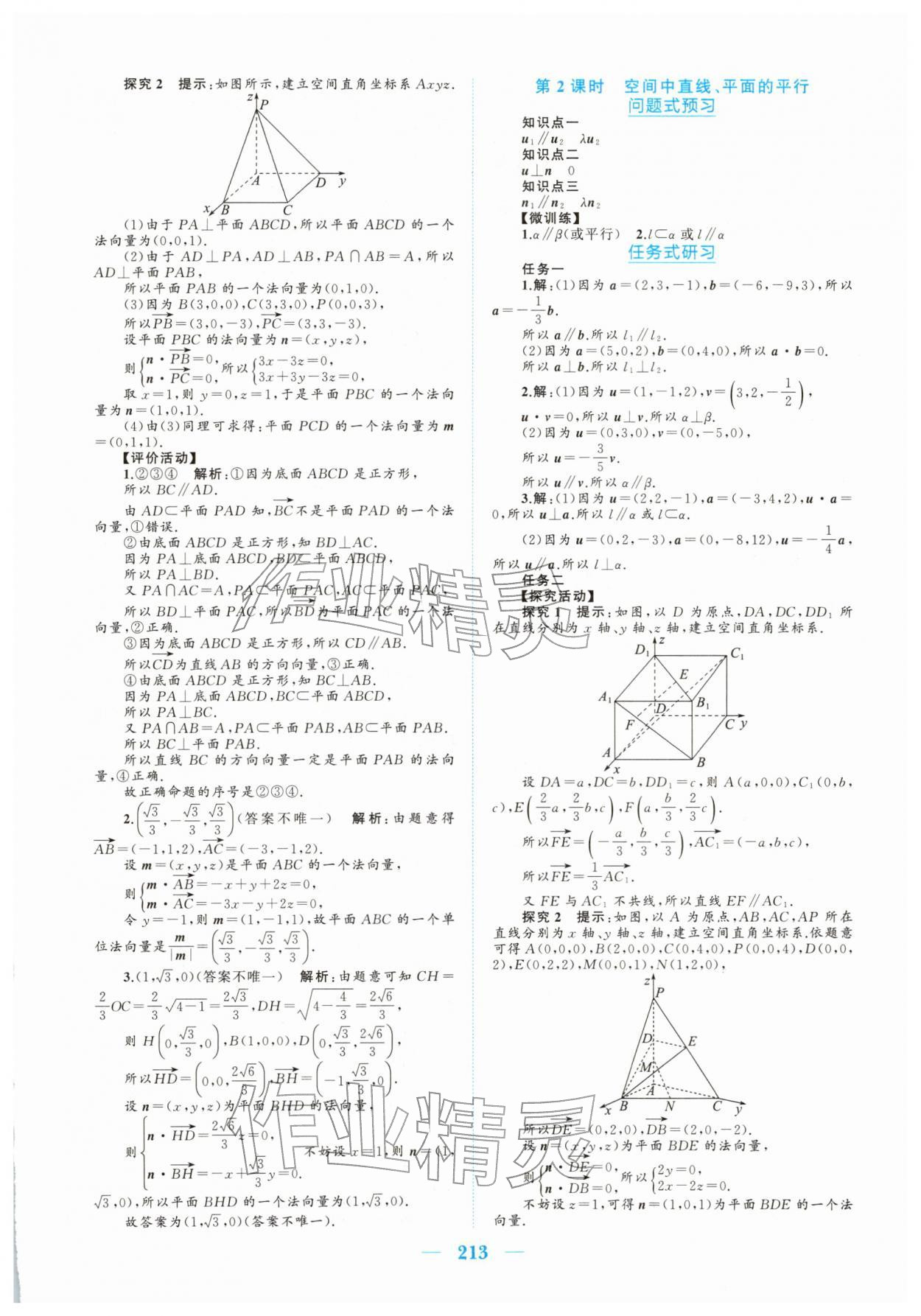 2025年长江作业本同步练习册高中数学选择性必修第一册人教版 参考答案第7页