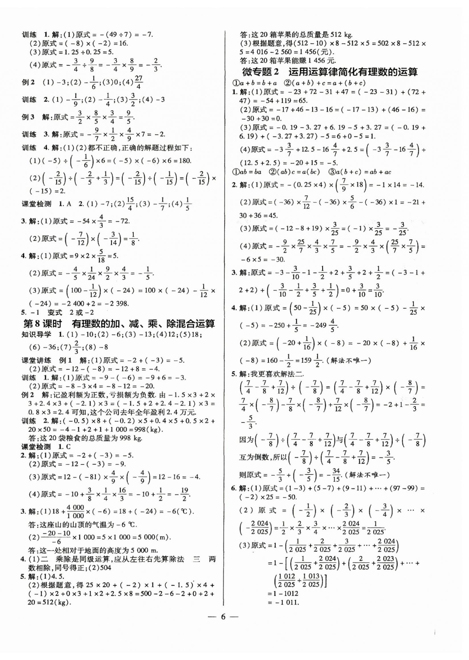 2025年领跑作业本七年级数学上册人教版广东专版 第6页