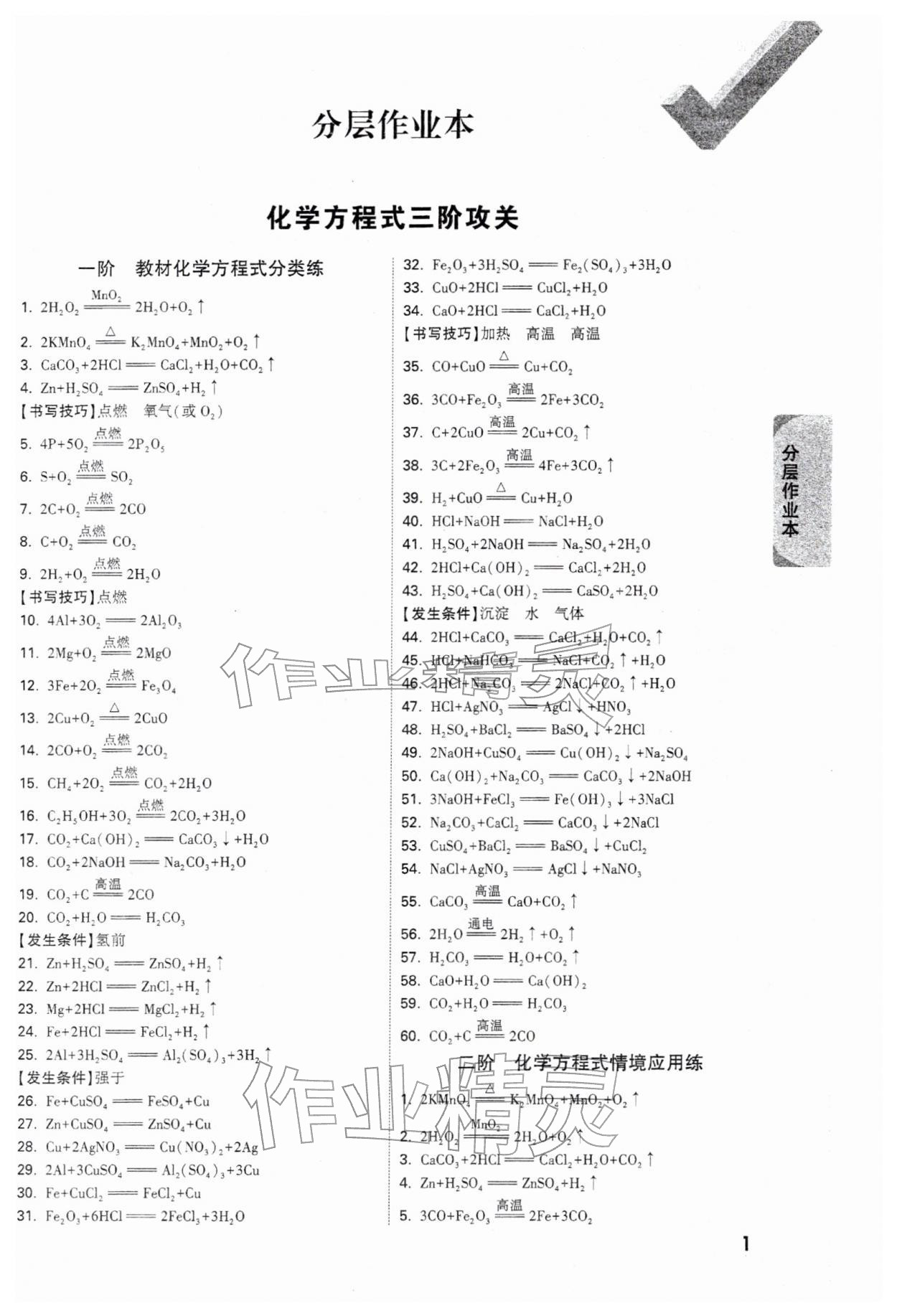 2026年万唯中考试题研究九年级化学安徽专版&nbsp;参考答案第1页