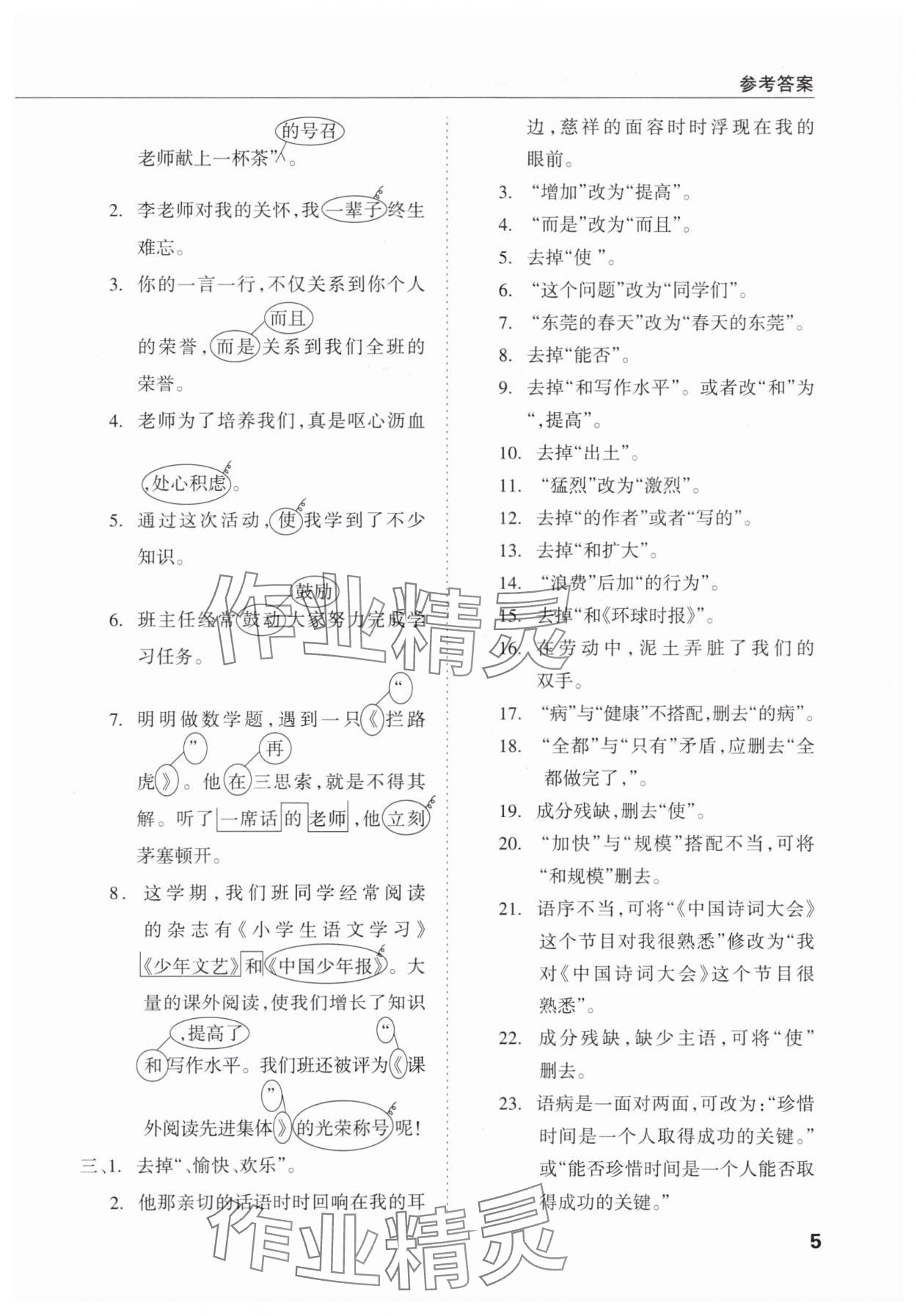 2025年東莞狀元坊小學畢業總復習六年級語文 第5頁