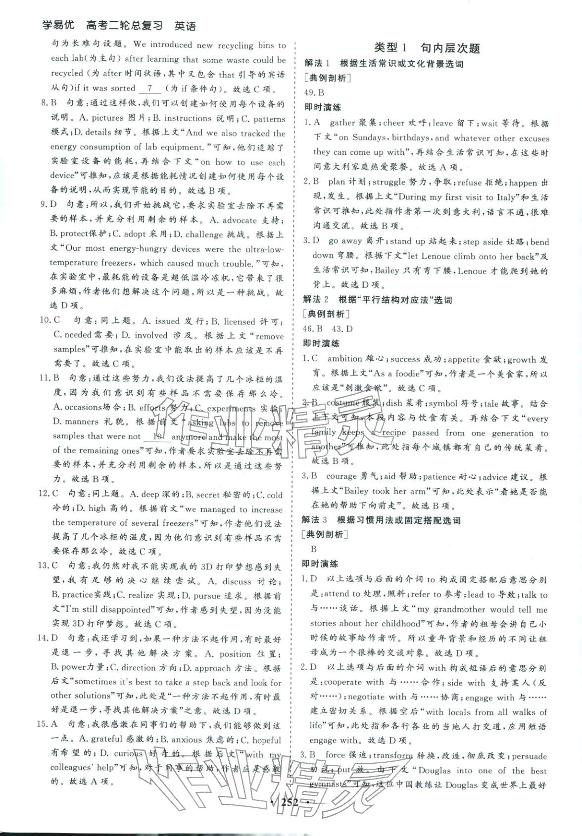 2026年學(xué)易優(yōu)高考二輪總復(fù)習(xí)英語(yǔ)&nbsp;參考答案第16頁(yè)