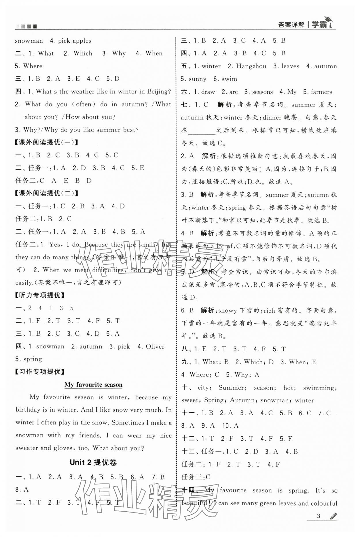 2025年學霸五年級英語下冊人教版 第3頁