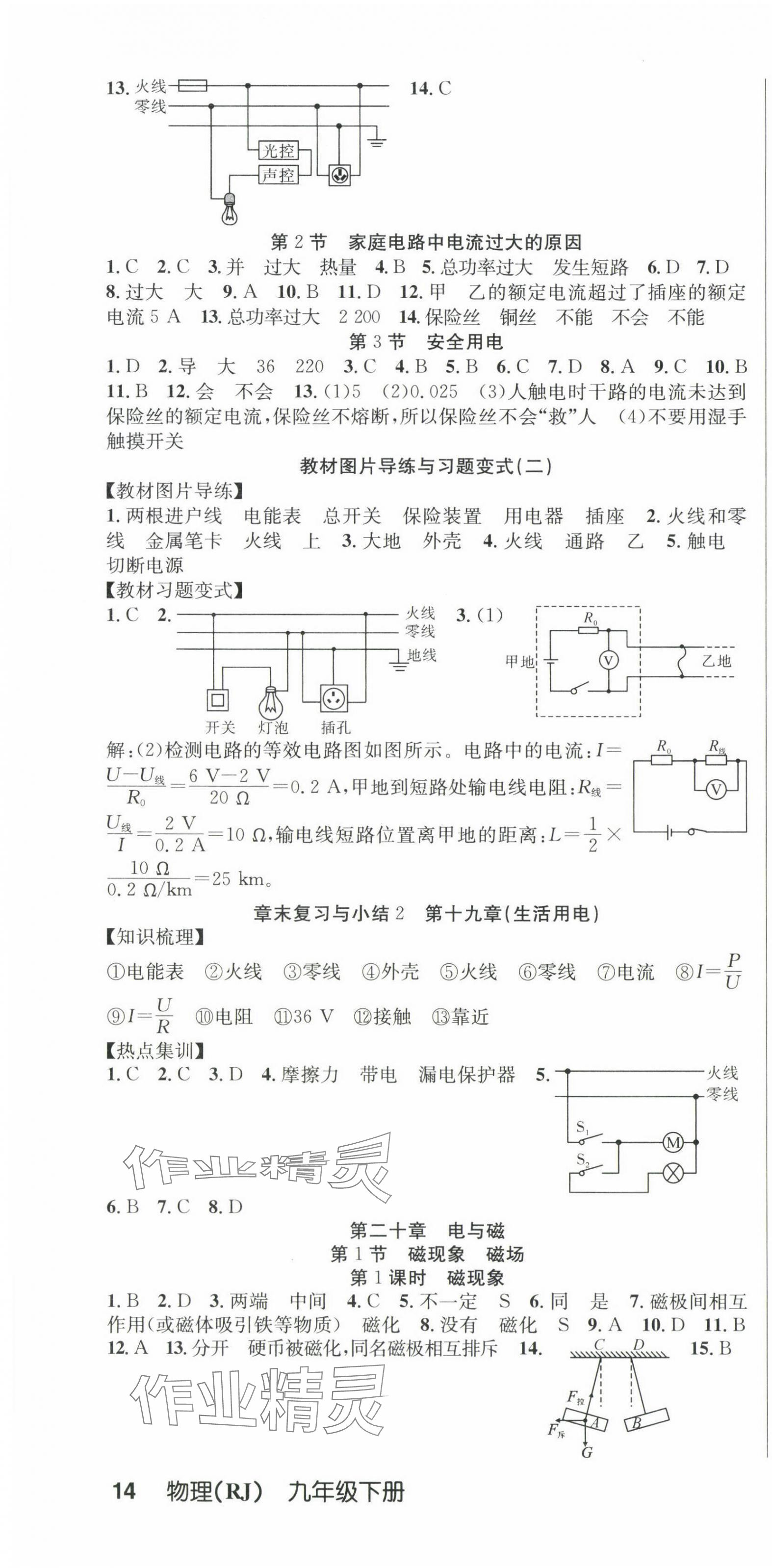 2025年课时夺冠九年级物理下册人教版 第4页