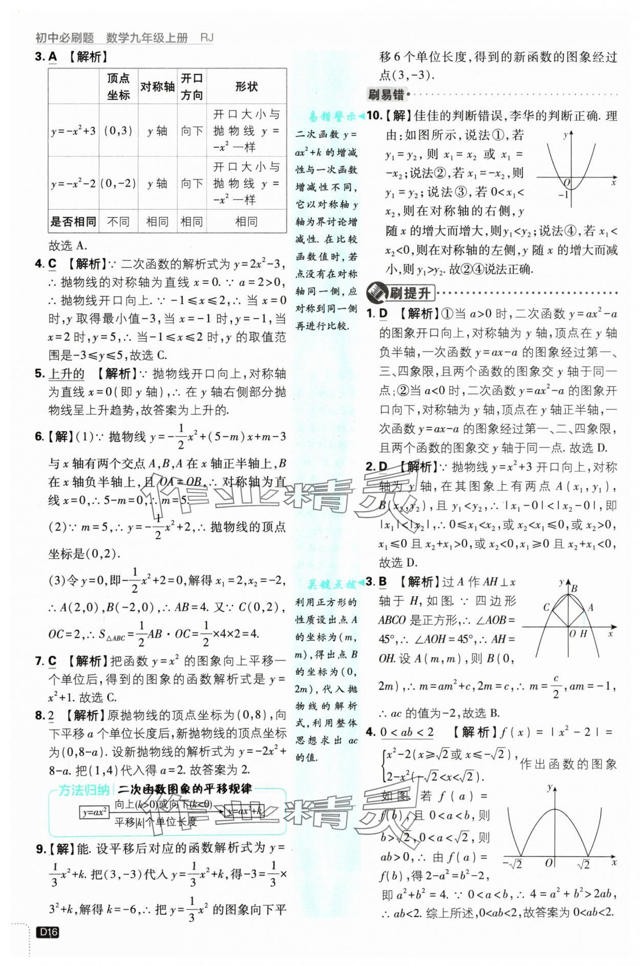 2024年初中必刷題九年級(jí)數(shù)學(xué)上冊(cè)人教版 參考答案第16頁(yè)