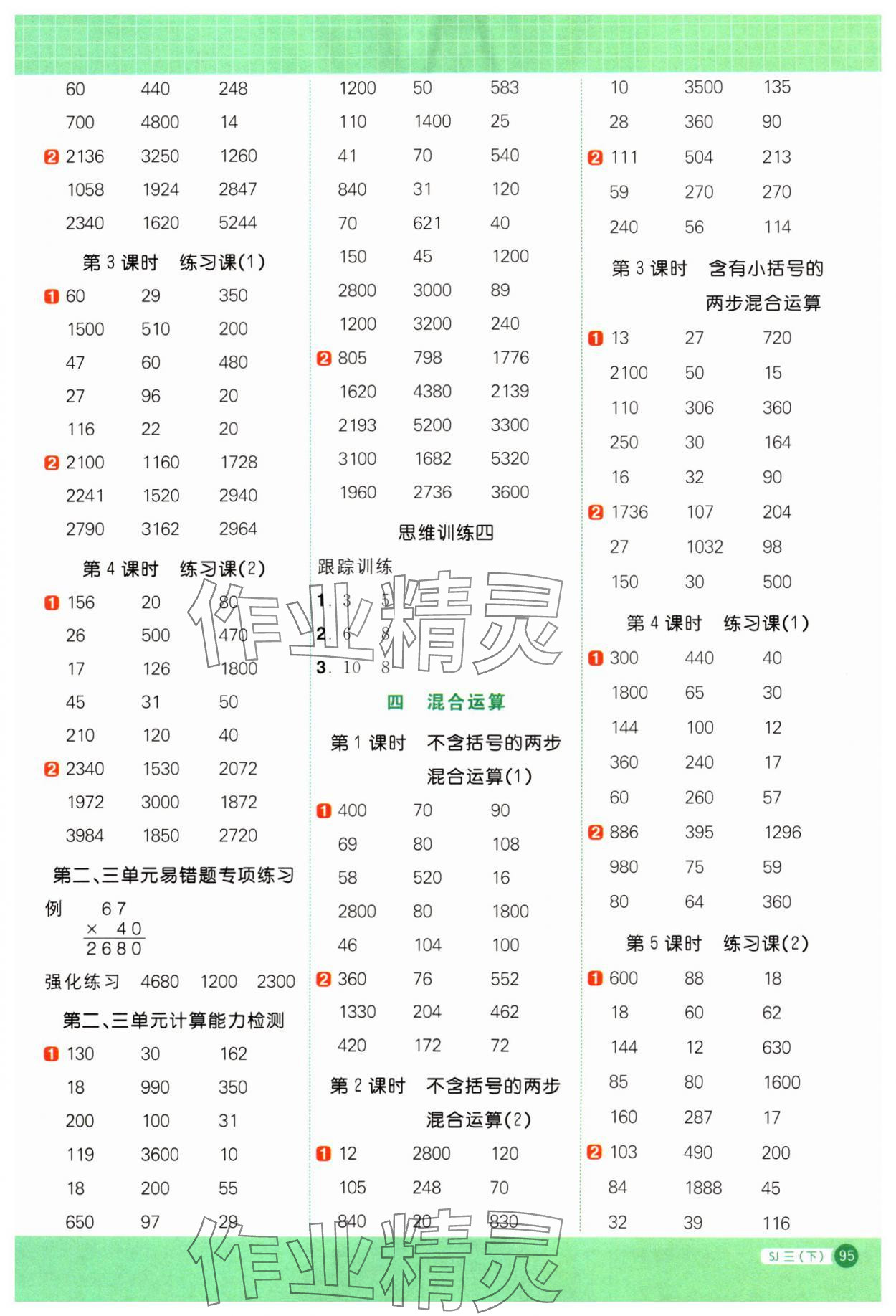 2024年阳光同学计算小达人三年级数学下册苏教版 参考答案第3页