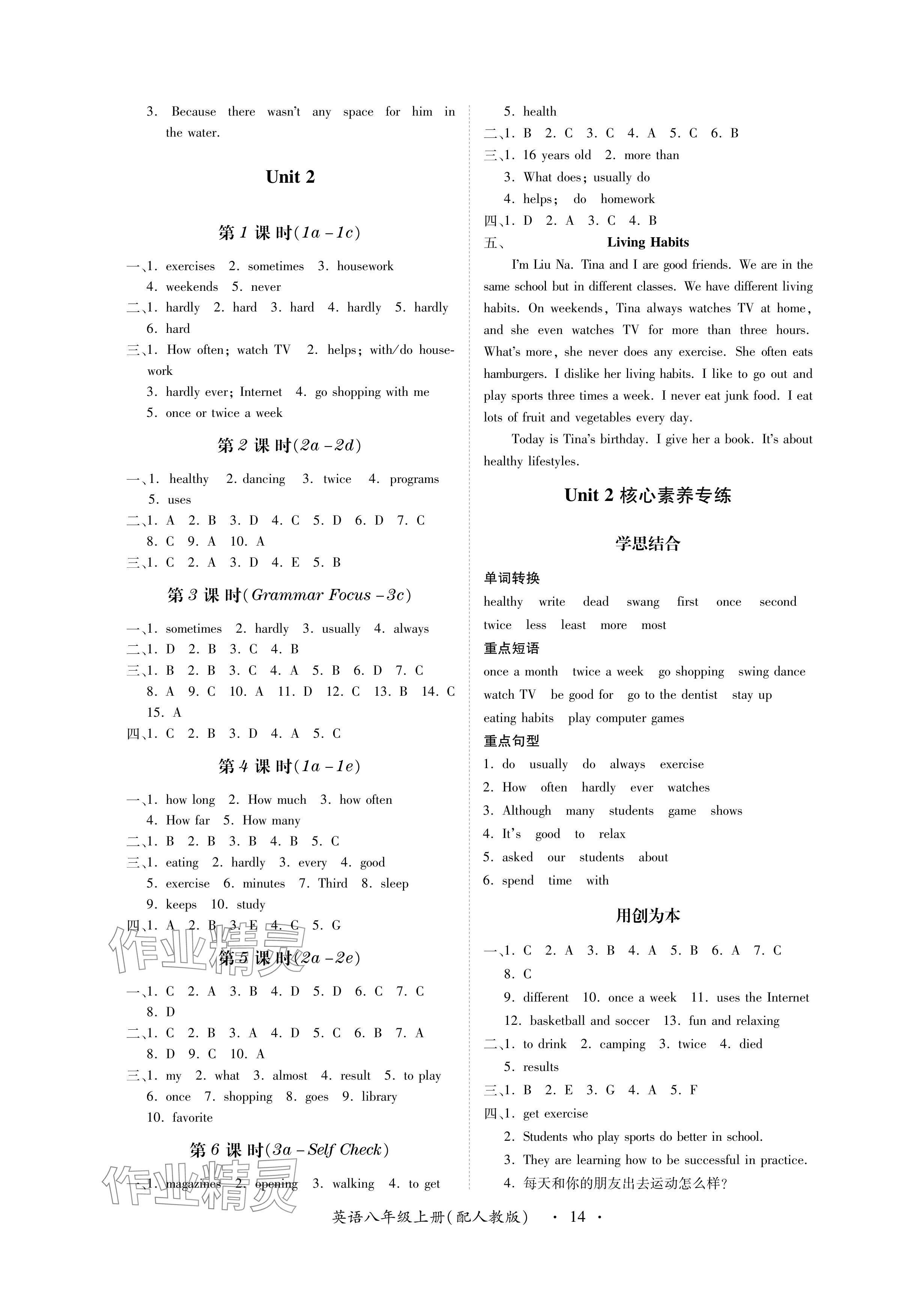 2024年一課一練創(chuàng)新練習(xí)八年級(jí)英語(yǔ)上冊(cè)人教版 參考答案第2頁(yè)