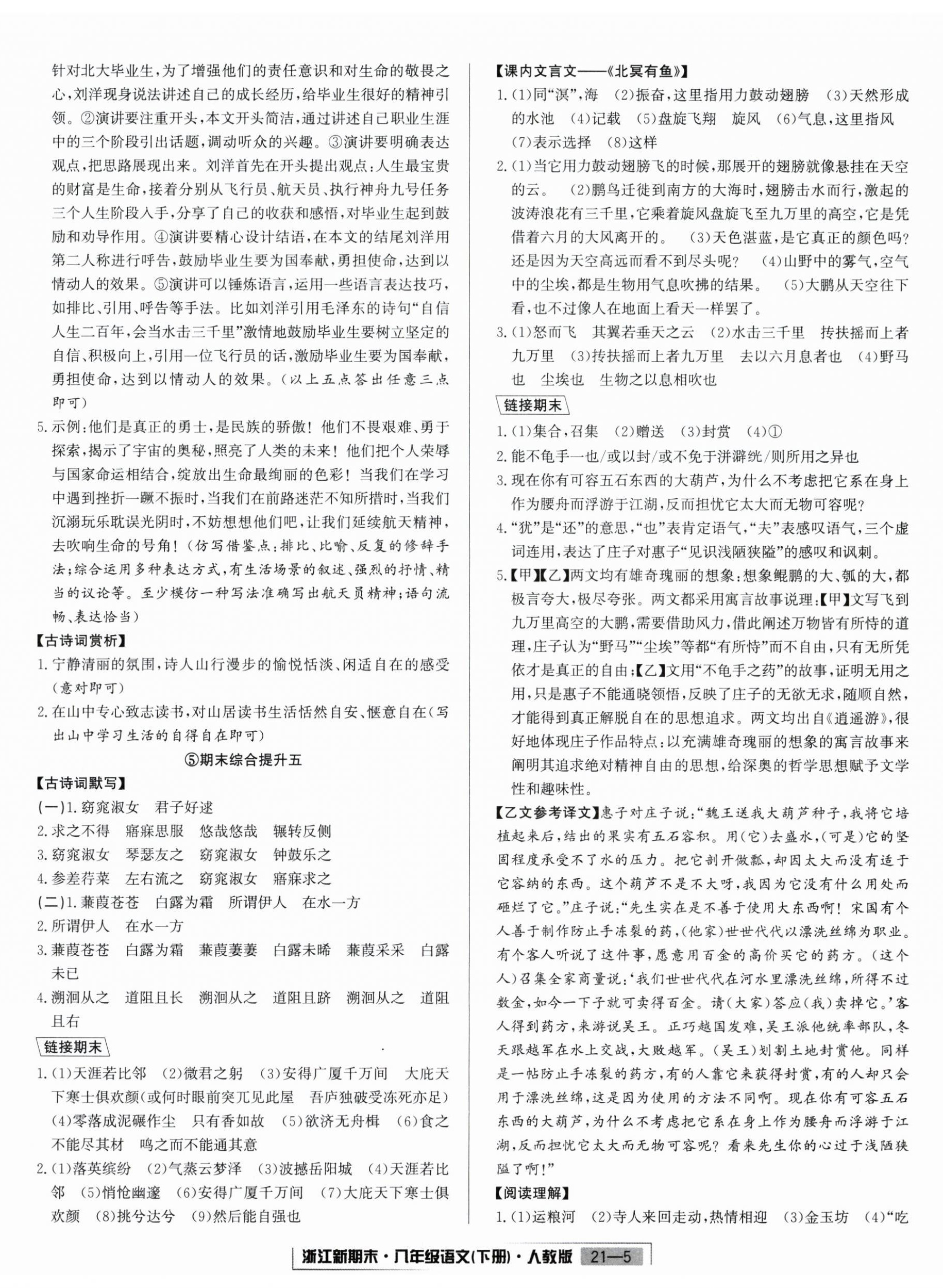 2025年勵耘書業(yè)浙江新期末八年級語文下冊人教版 第5頁