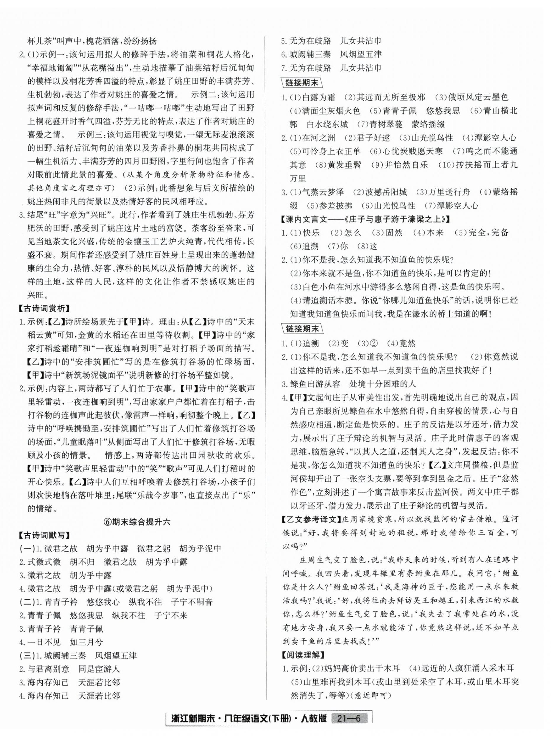 2025年勵耘書業(yè)浙江新期末八年級語文下冊人教版 第6頁