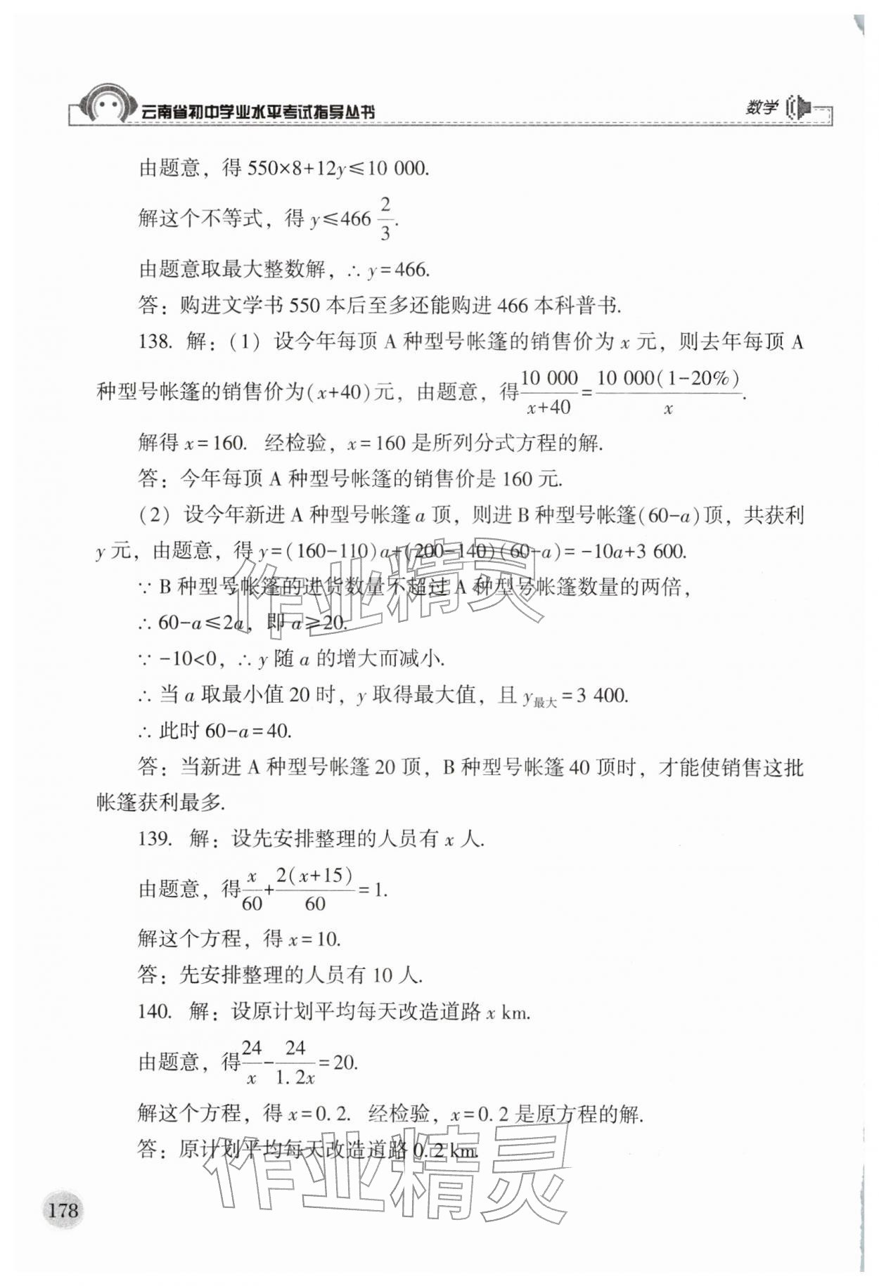 2026年云南省初中学业水平考试指导丛书数学&nbsp;第6页