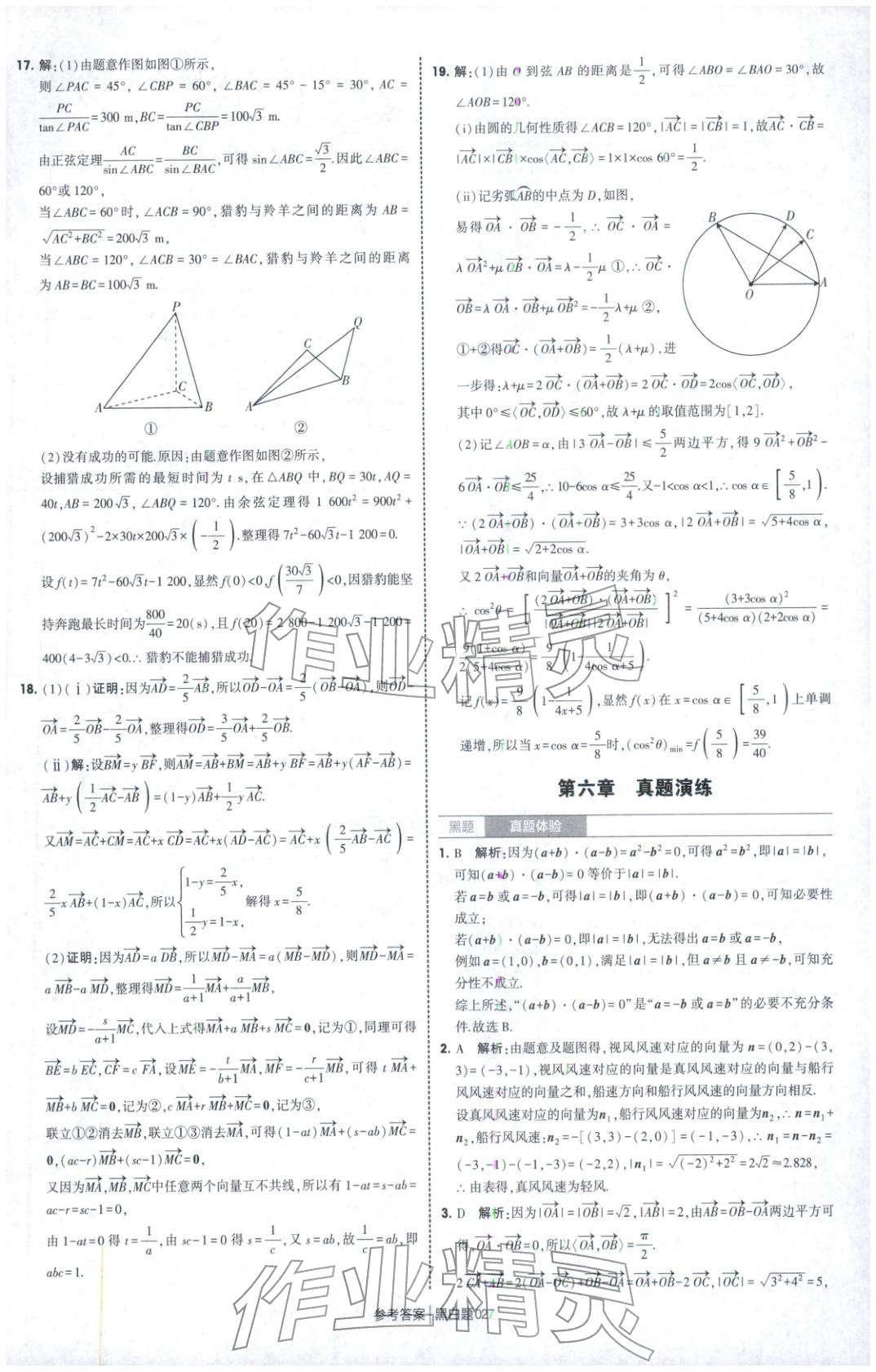 2026年經綸學典學霸黑白題高中數學必修第二冊人教版&nbsp;第27頁