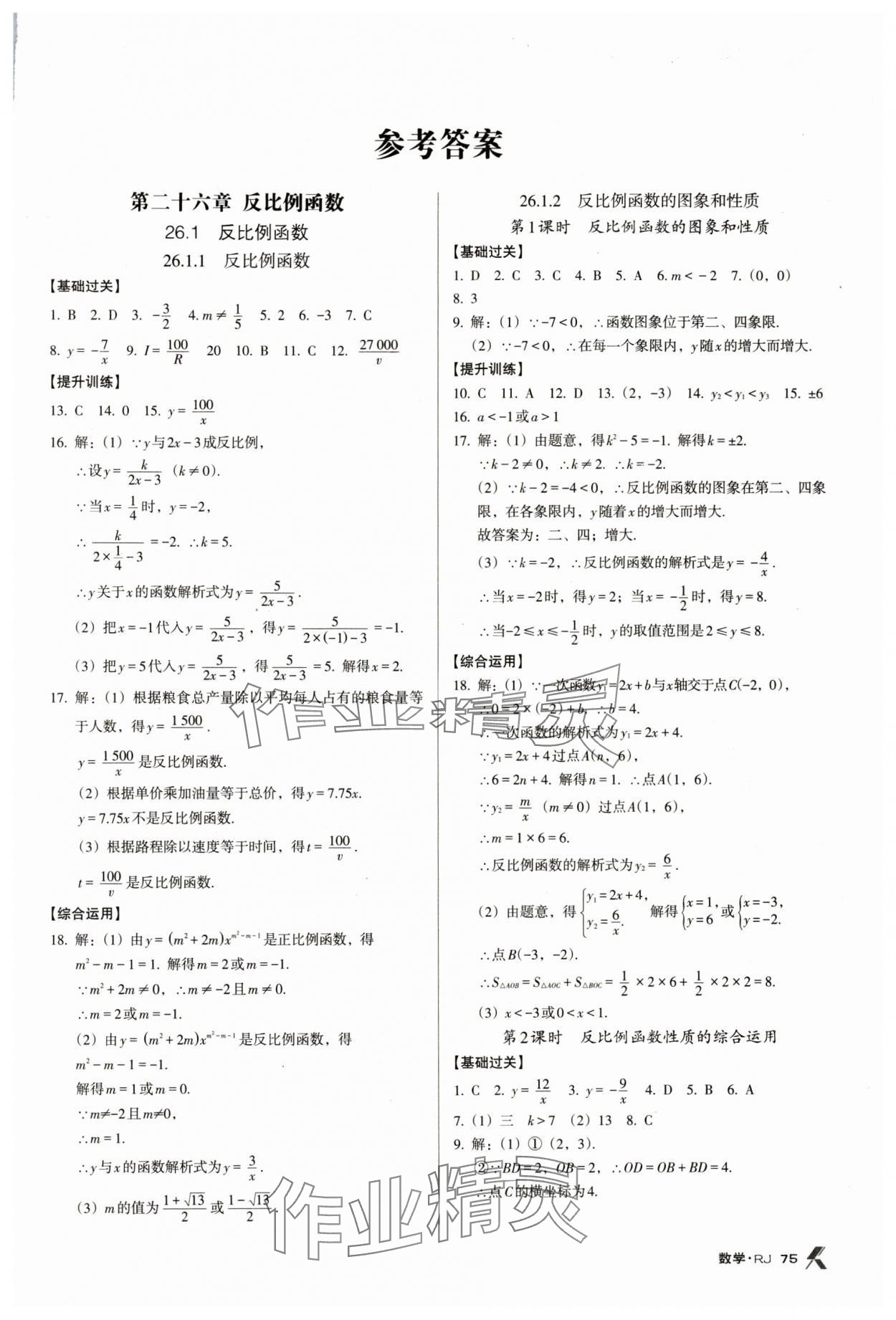 2024年全优点练课计划九年级数学下册人教版 第1页