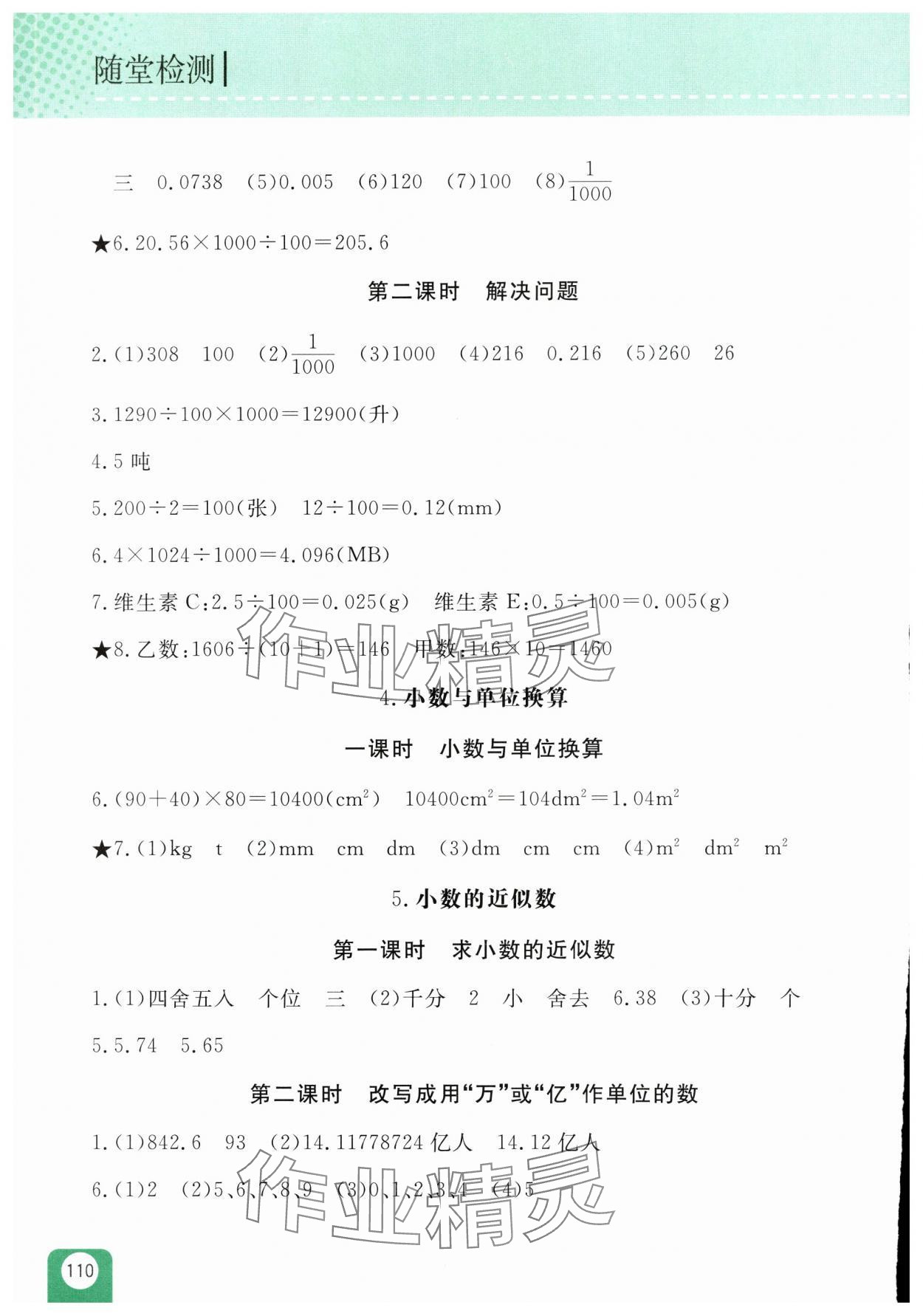 2025年隨堂檢測四年級數學下冊人教版雙色版 第8頁