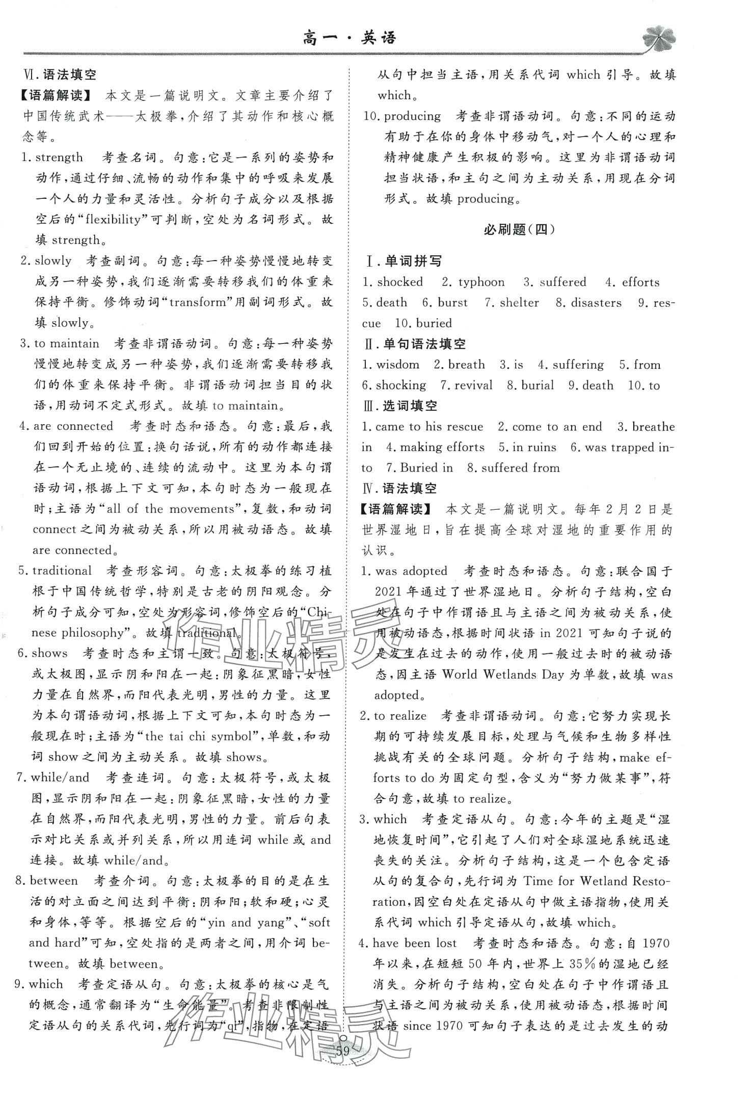 2024年維課假期必刷題高一英語 第7頁