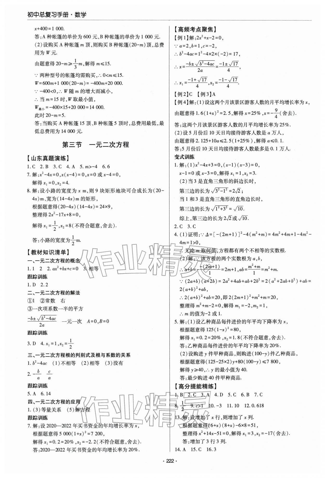 2026年初中总复习手册青岛出版社数学&nbsp;第6页