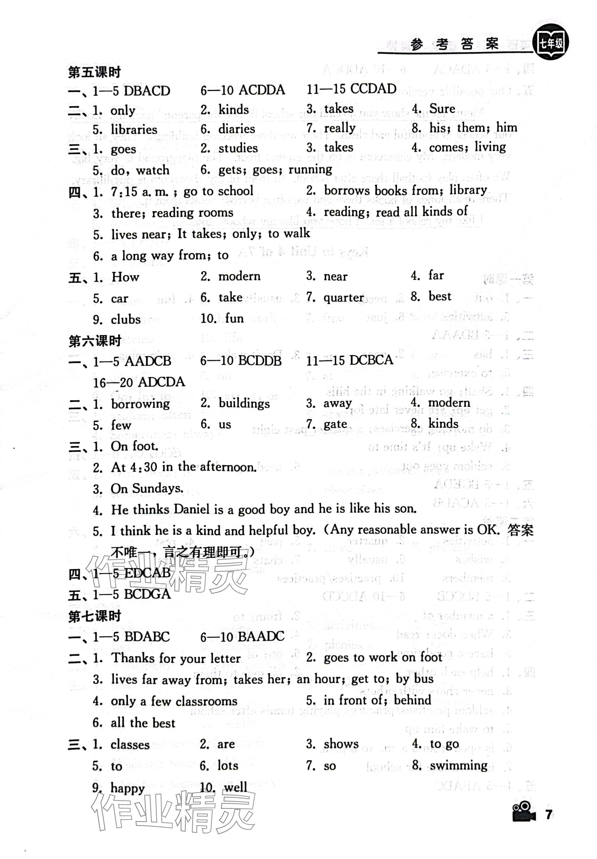 2023年卓越英语七年级上册译林版 参考答案第7页