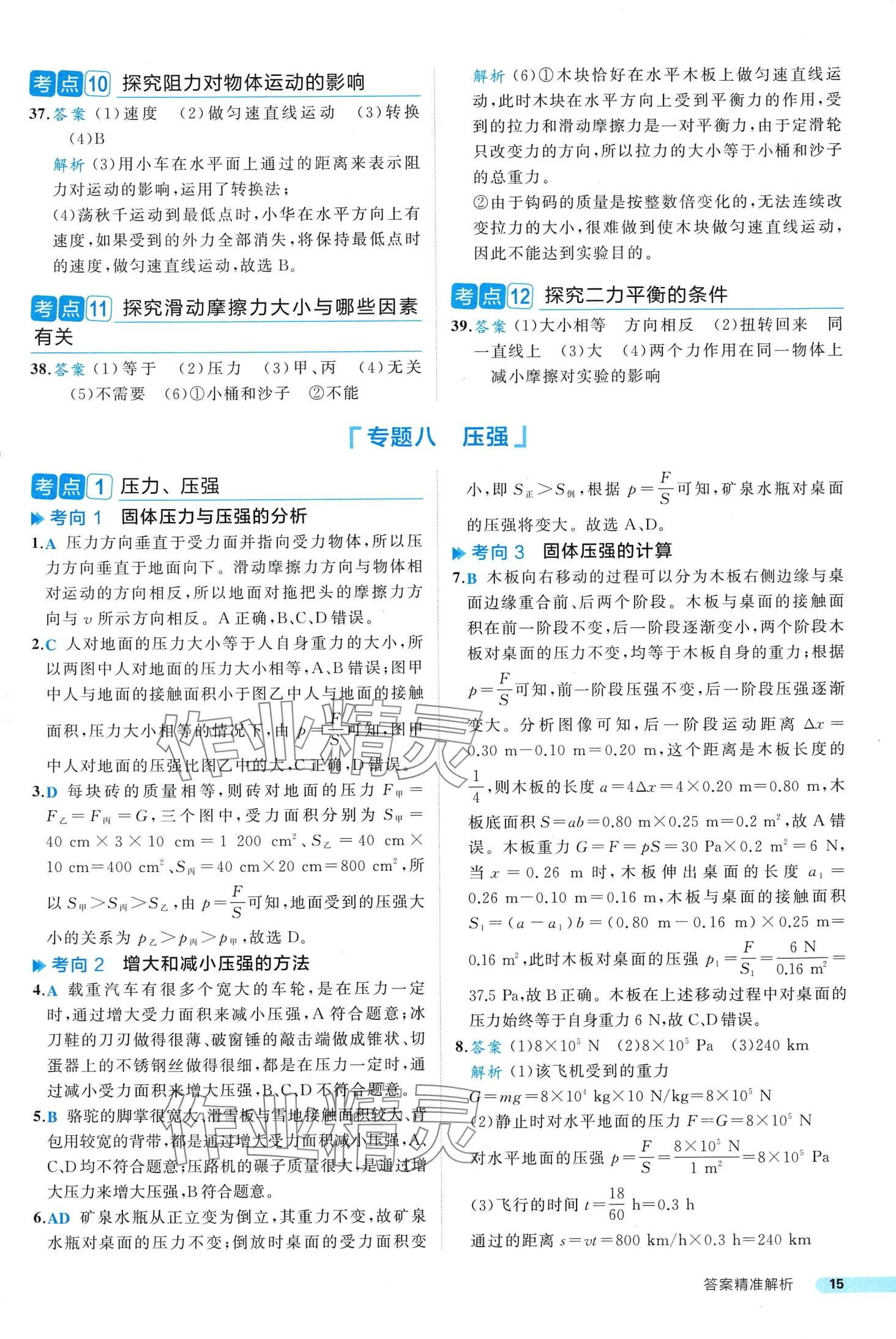 2024年中考真題考點(diǎn)刷物理中考&nbsp;第15頁(yè)