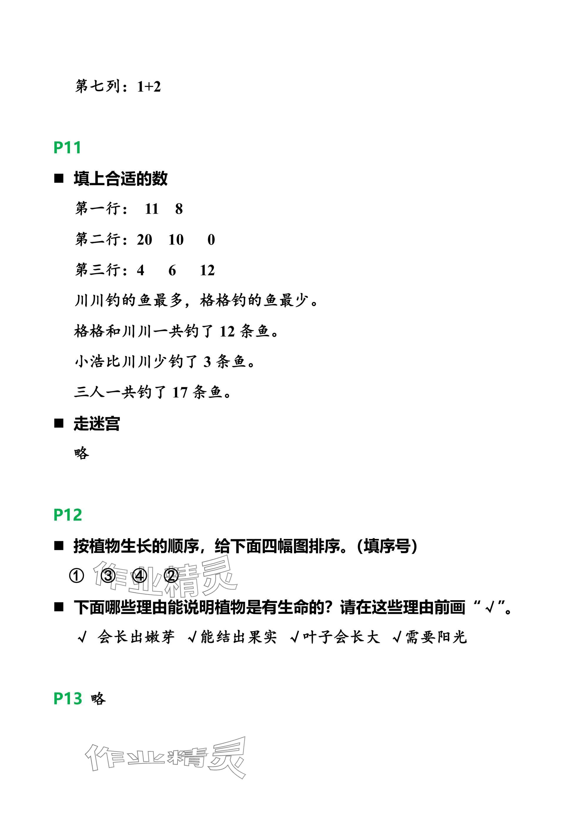 2025年小學(xué)綜合寒假作業(yè)本浙江教育出版社一年級(jí)合訂本 參考答案第3頁(yè)