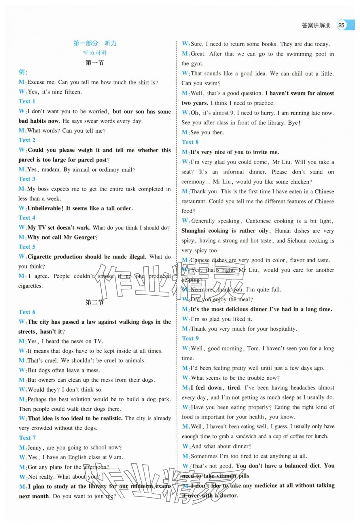 2025年53全优卷高一英语必修第二册人教版 第25页