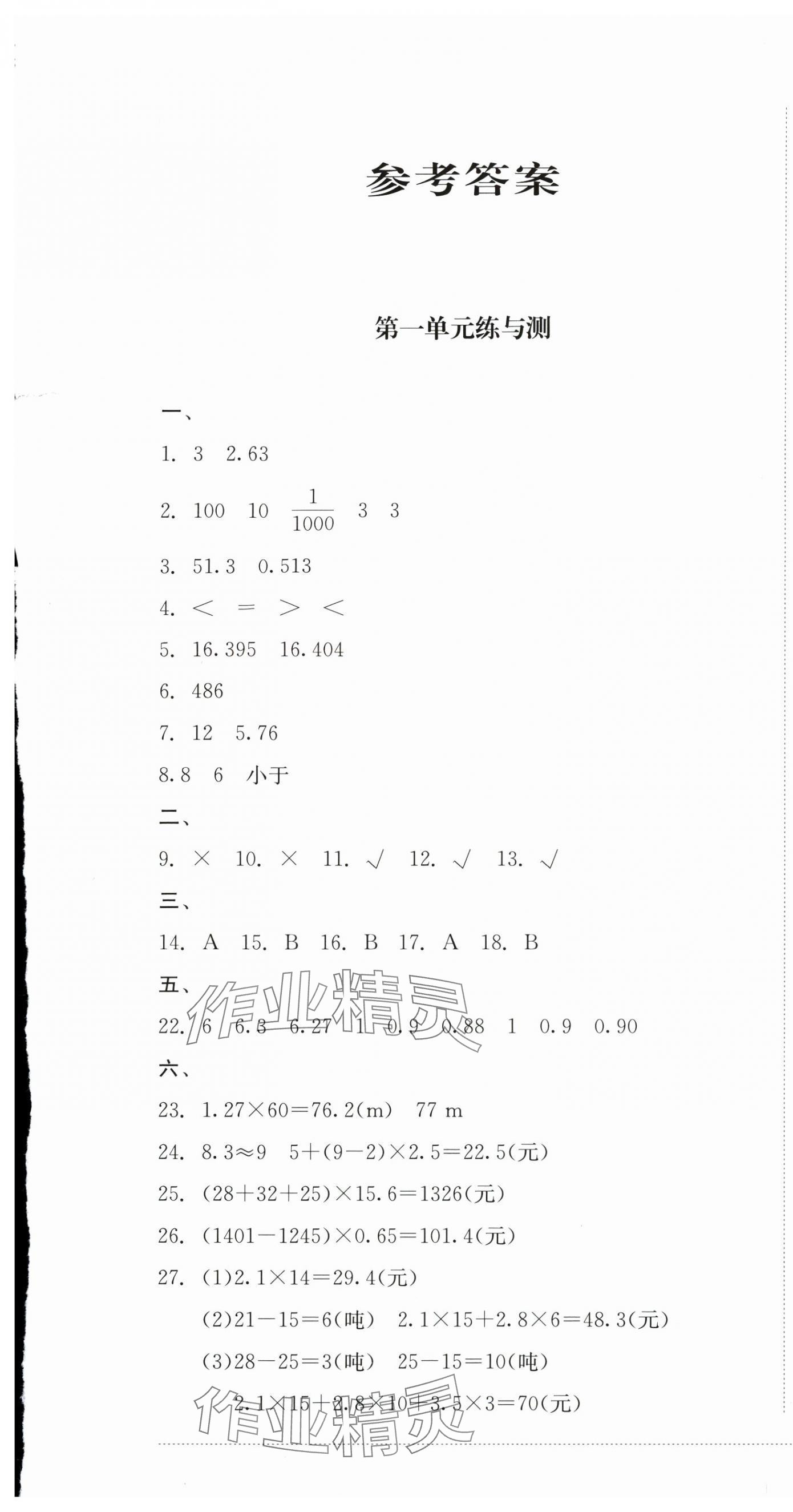 2025年同步练与测五年级数学上册西师大版 第1页