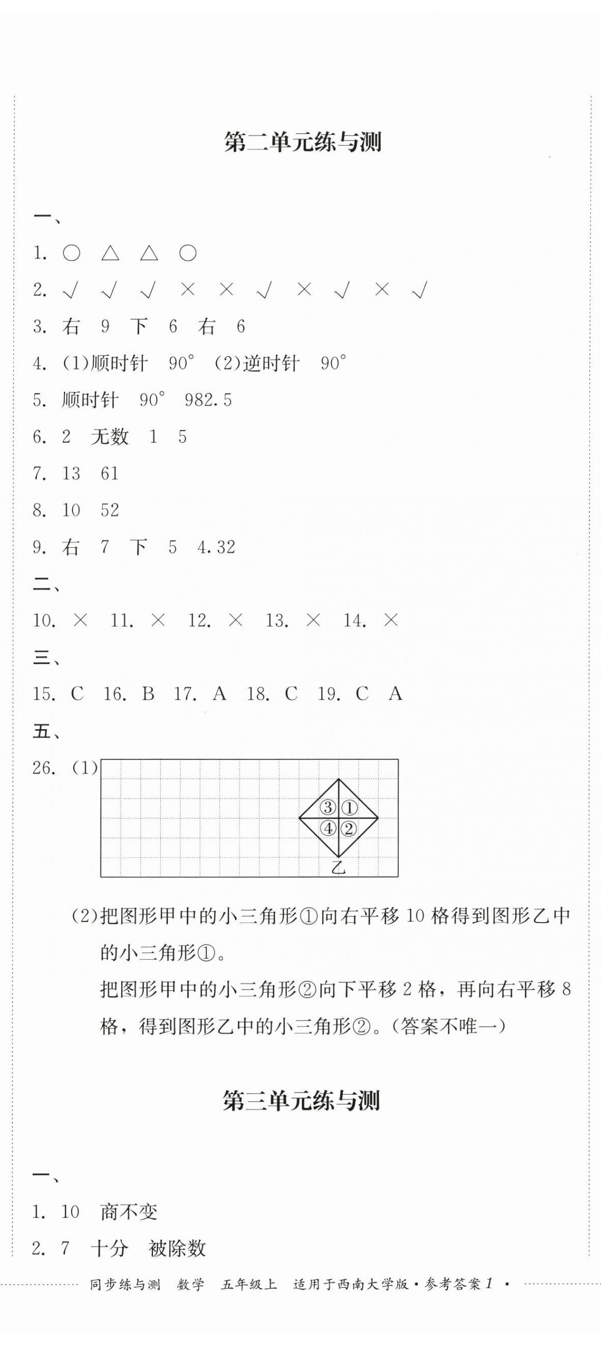 2025年同步练与测五年级数学上册西师大版 第2页