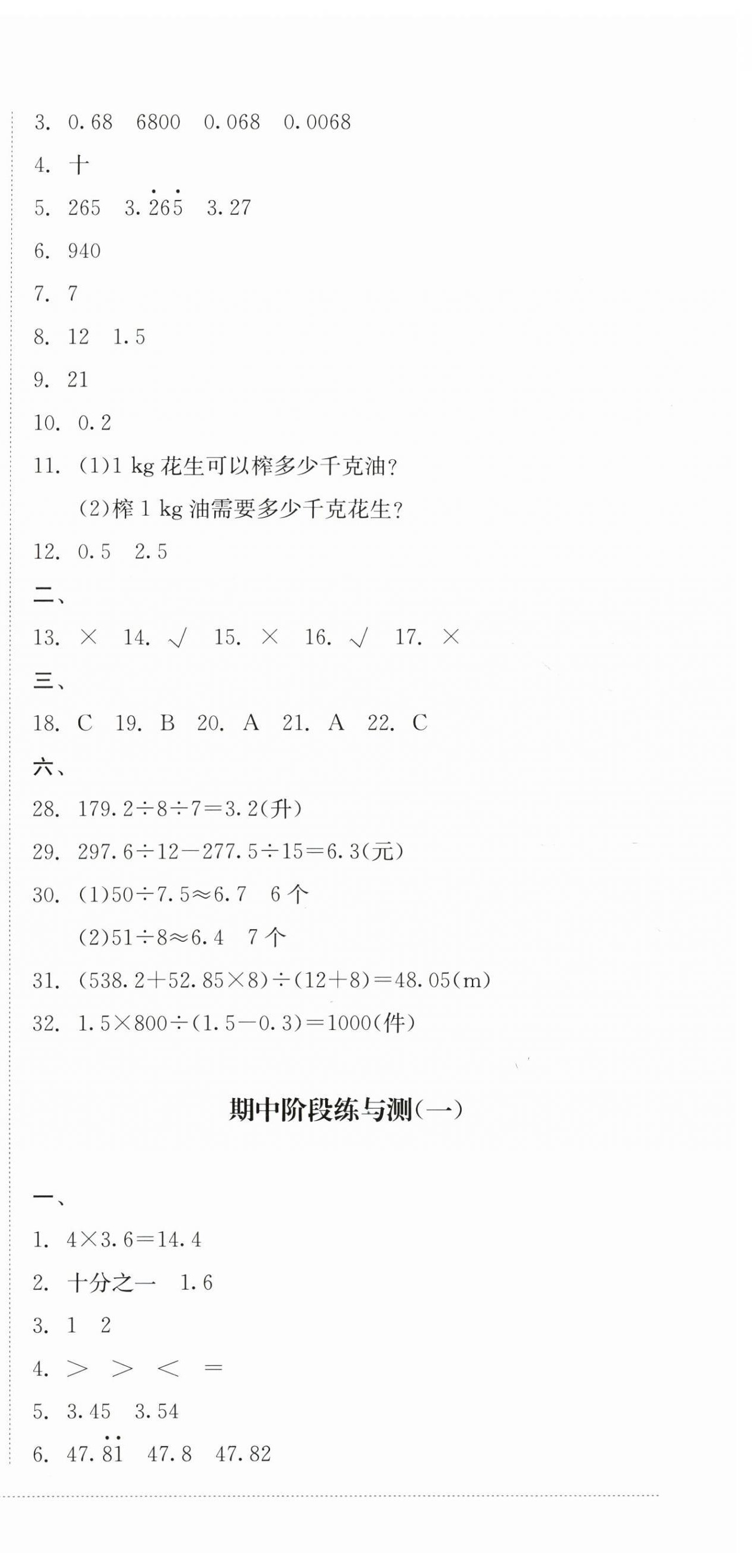 2025年同步练与测五年级数学上册西师大版&nbsp;第3页