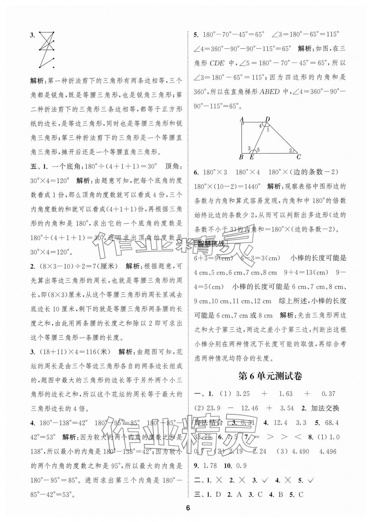 2025年卷典四年級(jí)數(shù)學(xué)下冊(cè)人教版 第6頁(yè)