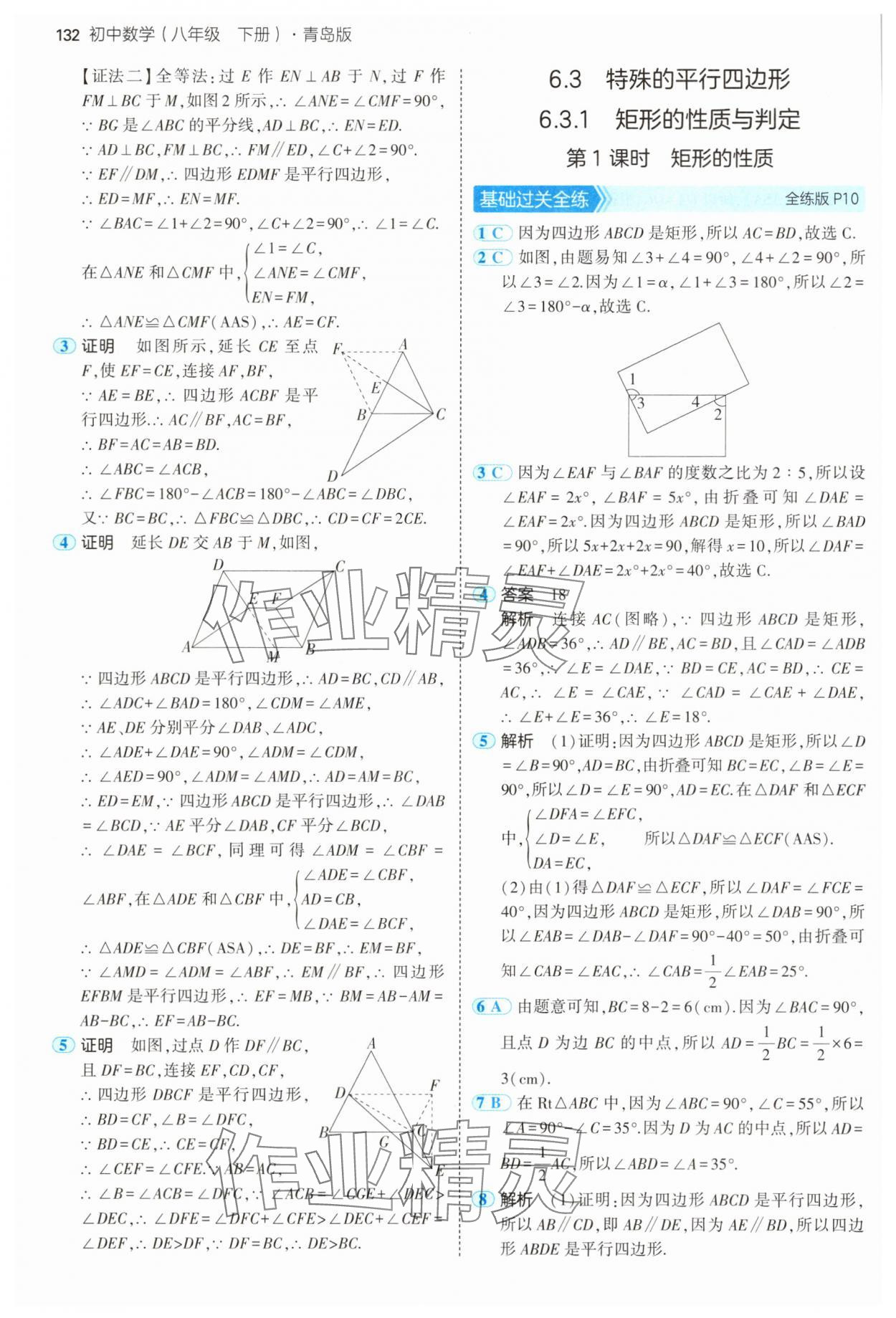 2025年5年中考3年模擬八年級數(shù)學下冊青島版 第6頁