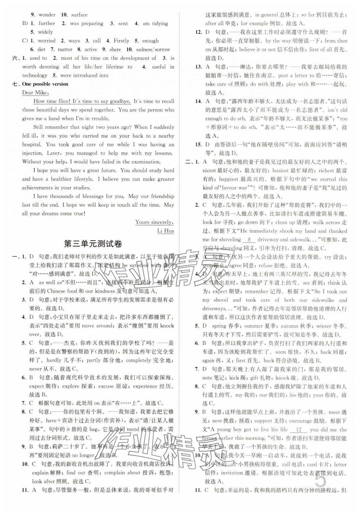 2025年江苏密卷九年级英语下册译林版 第5页