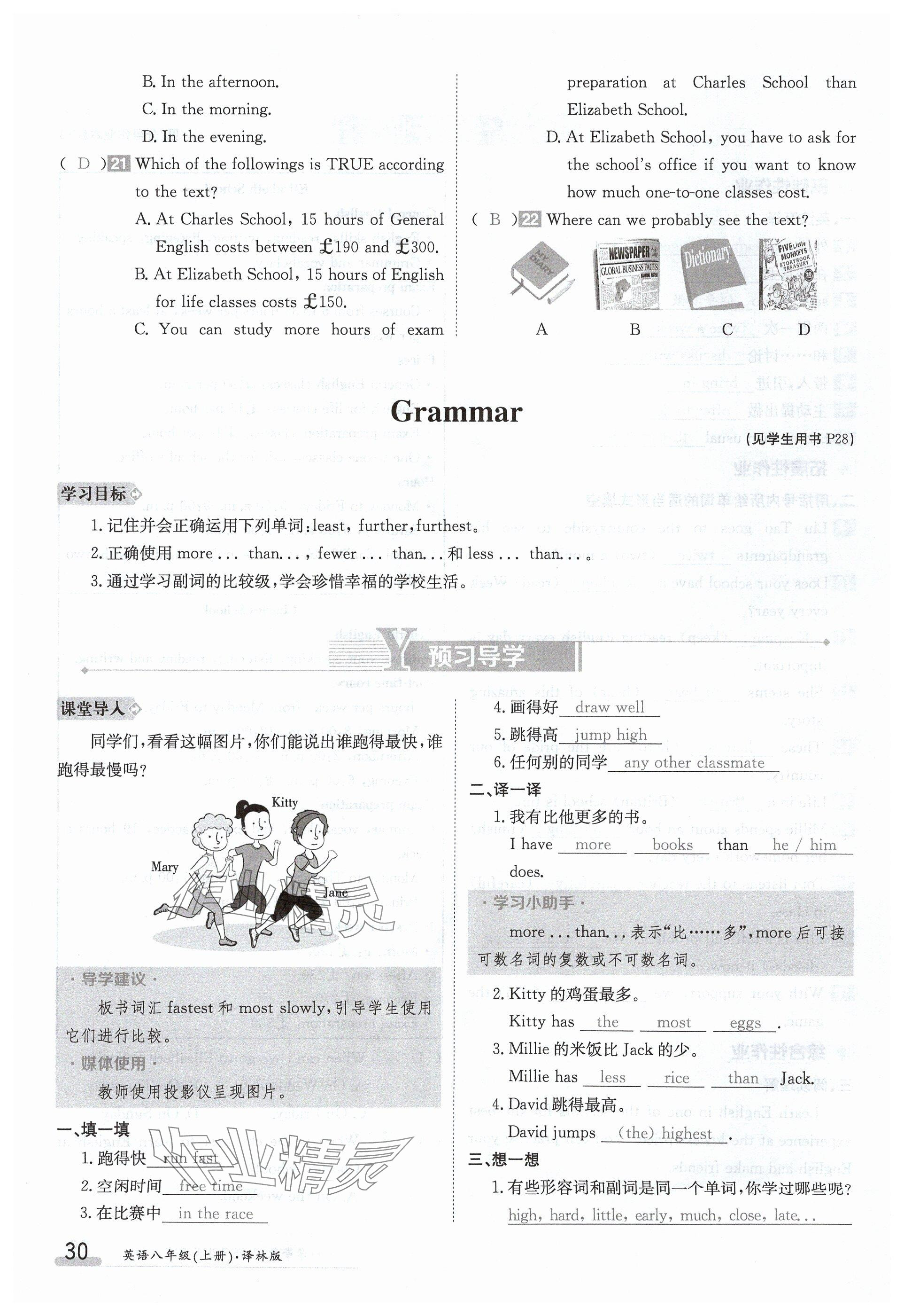 2024年金太陽導學案八年級英語上冊譯林版 參考答案第30頁