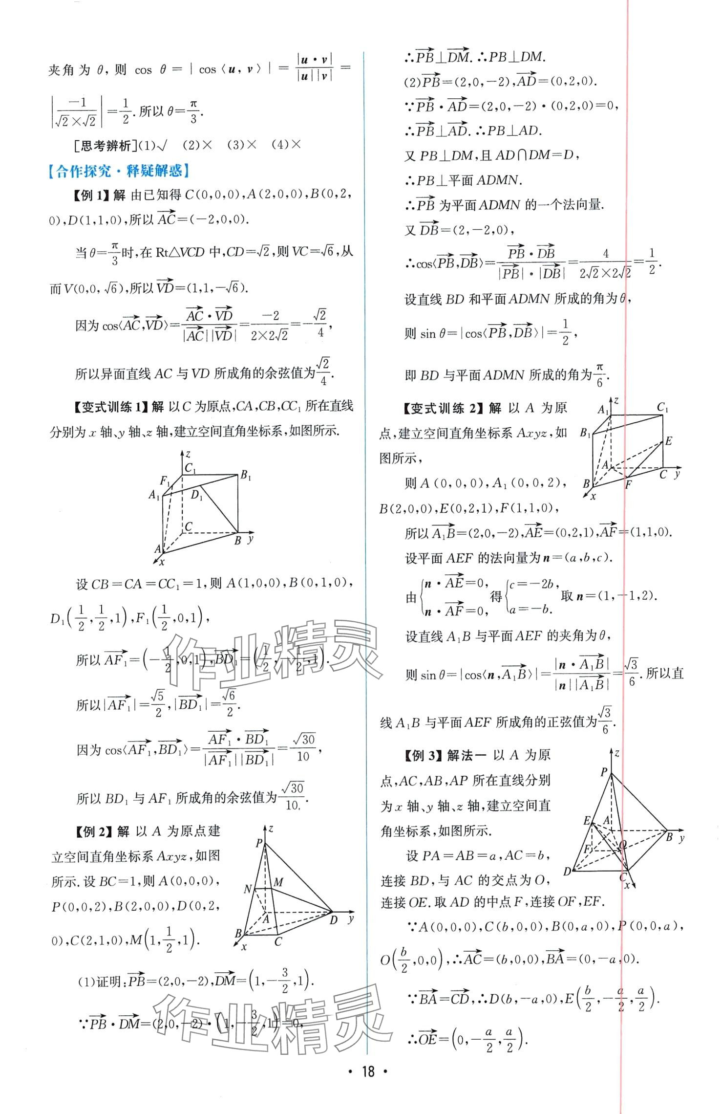 2024年高中同步測(cè)控優(yōu)化設(shè)計(jì)高中數(shù)學(xué)選擇性必修第一冊(cè)人教版增強(qiáng)版 第17頁(yè)