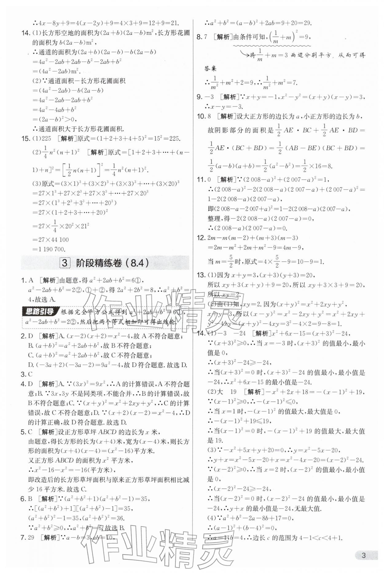 2026年实验班提优大考卷七年级数学下册苏科版&nbsp;第3页